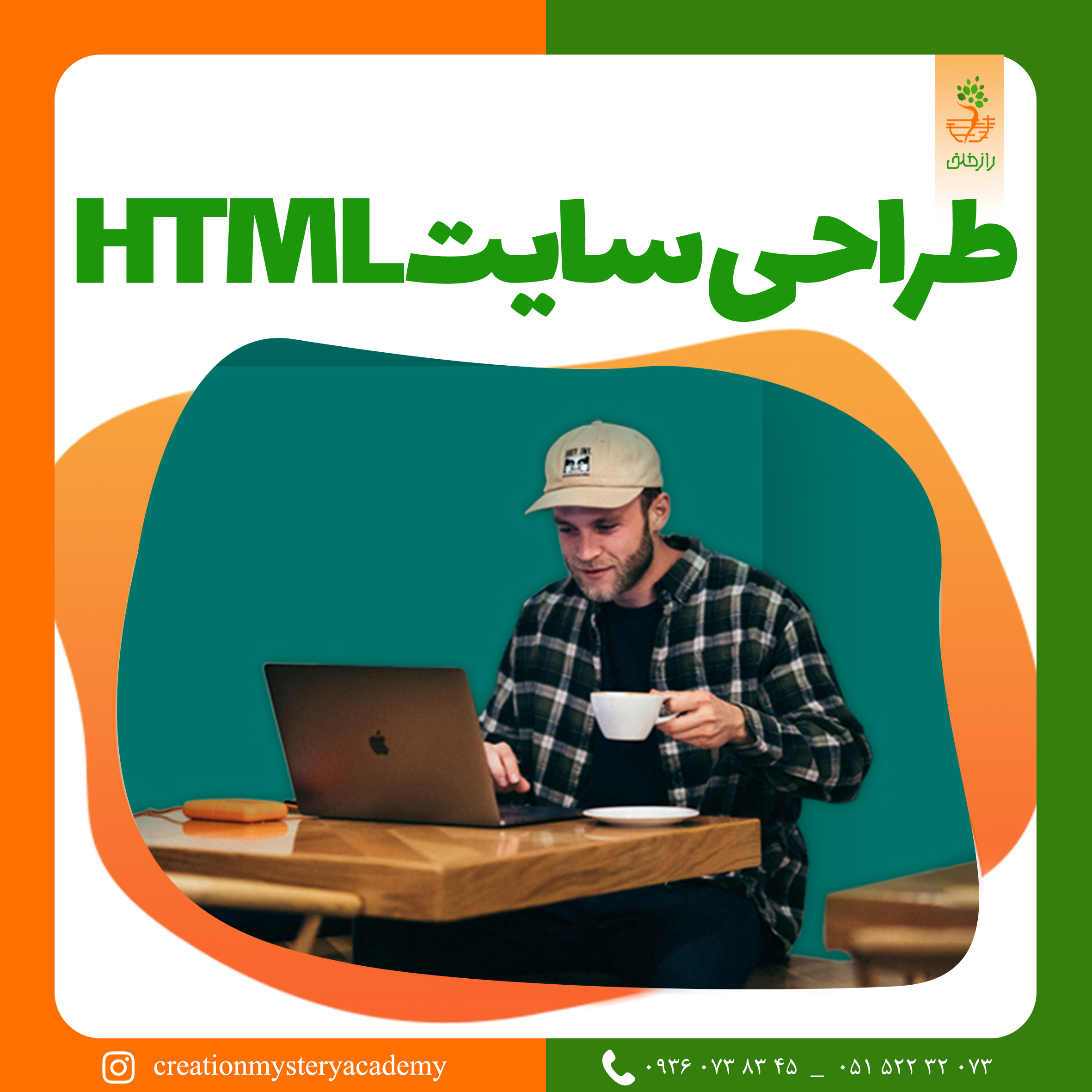 طراحی مقدماتی ساده صفحات وب با HTML