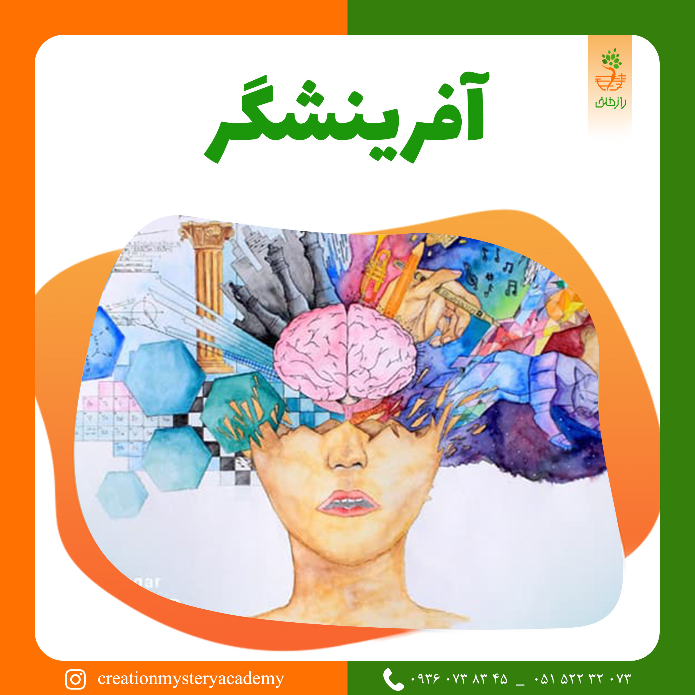 آفرينشگر