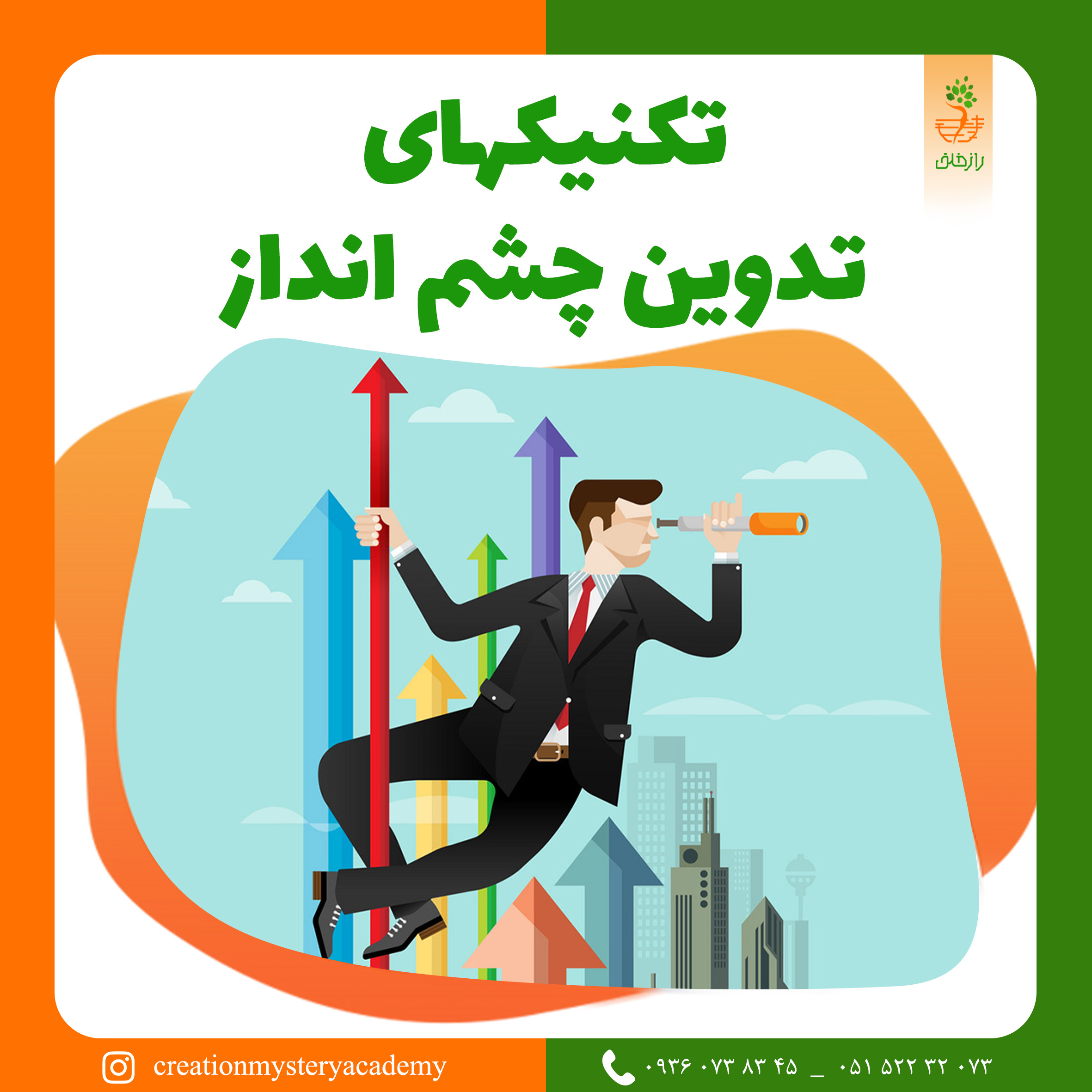 تکنیک‎های تدوین چشم انداز