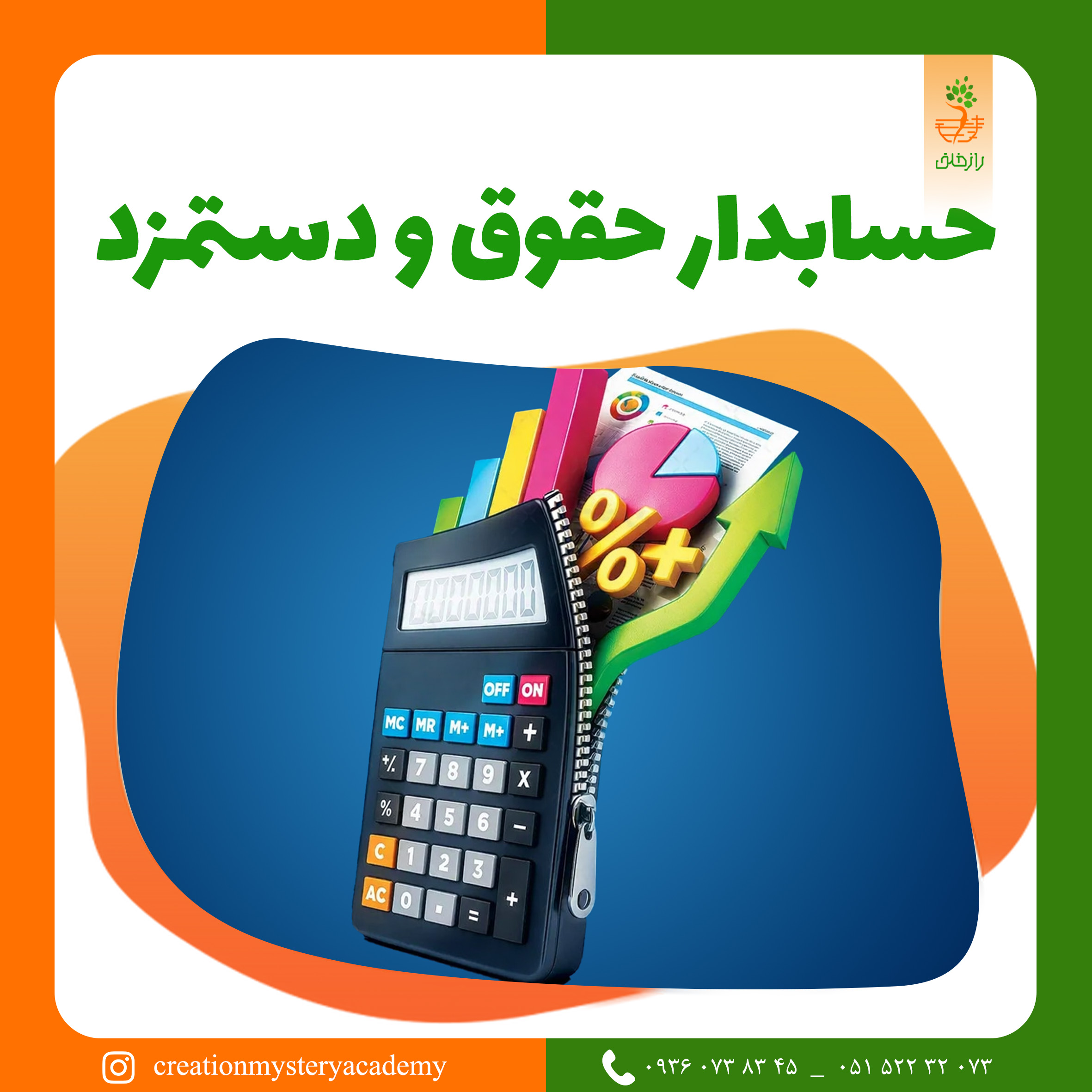 حسابدار حقوق و دستمزد