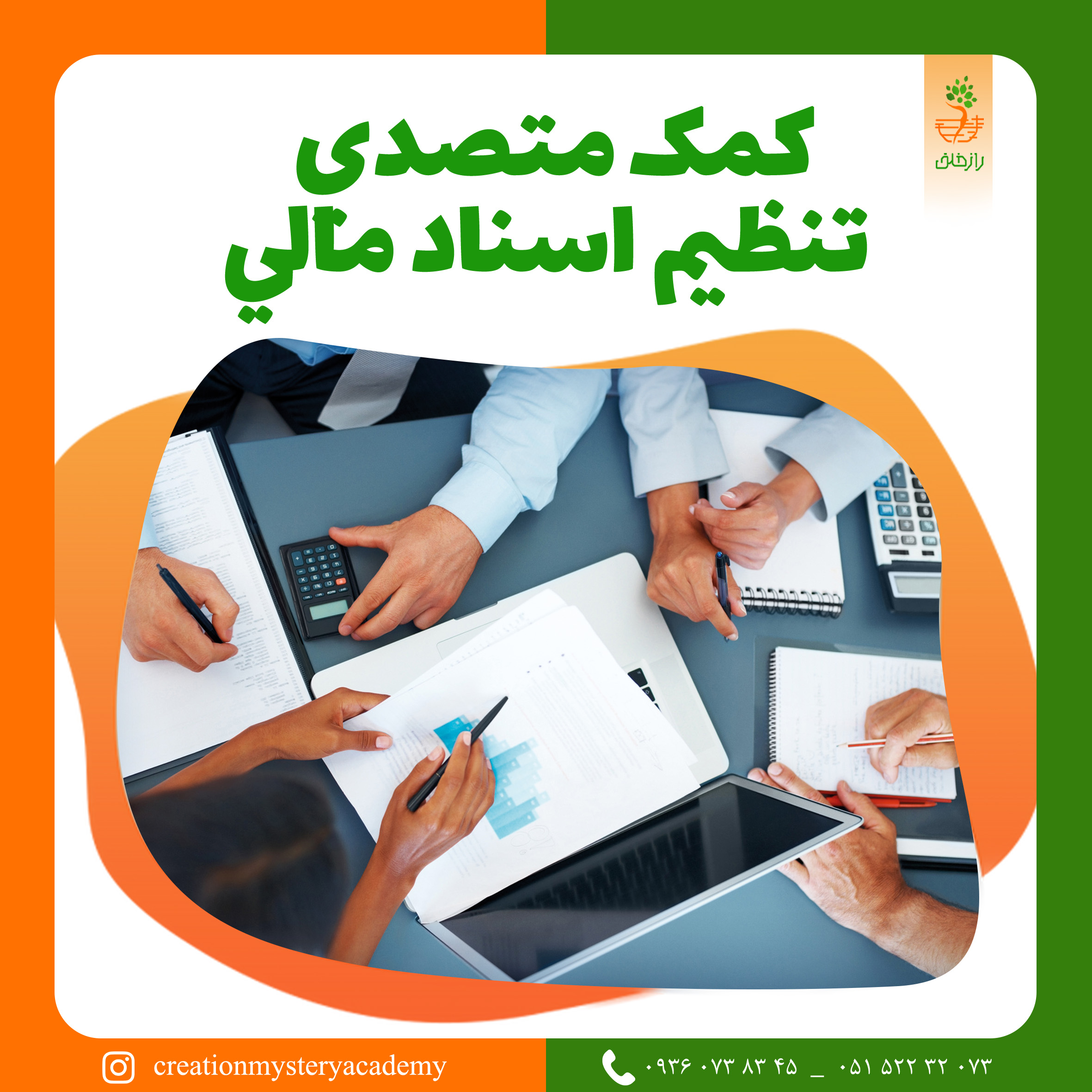 کمک متصدي تنظيم اسناد مالي