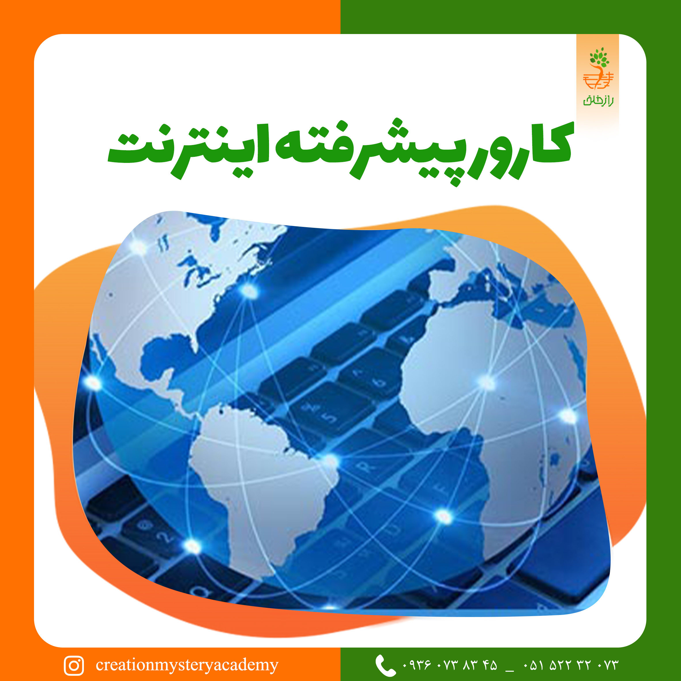 کارور پیشرفته اینترنت
