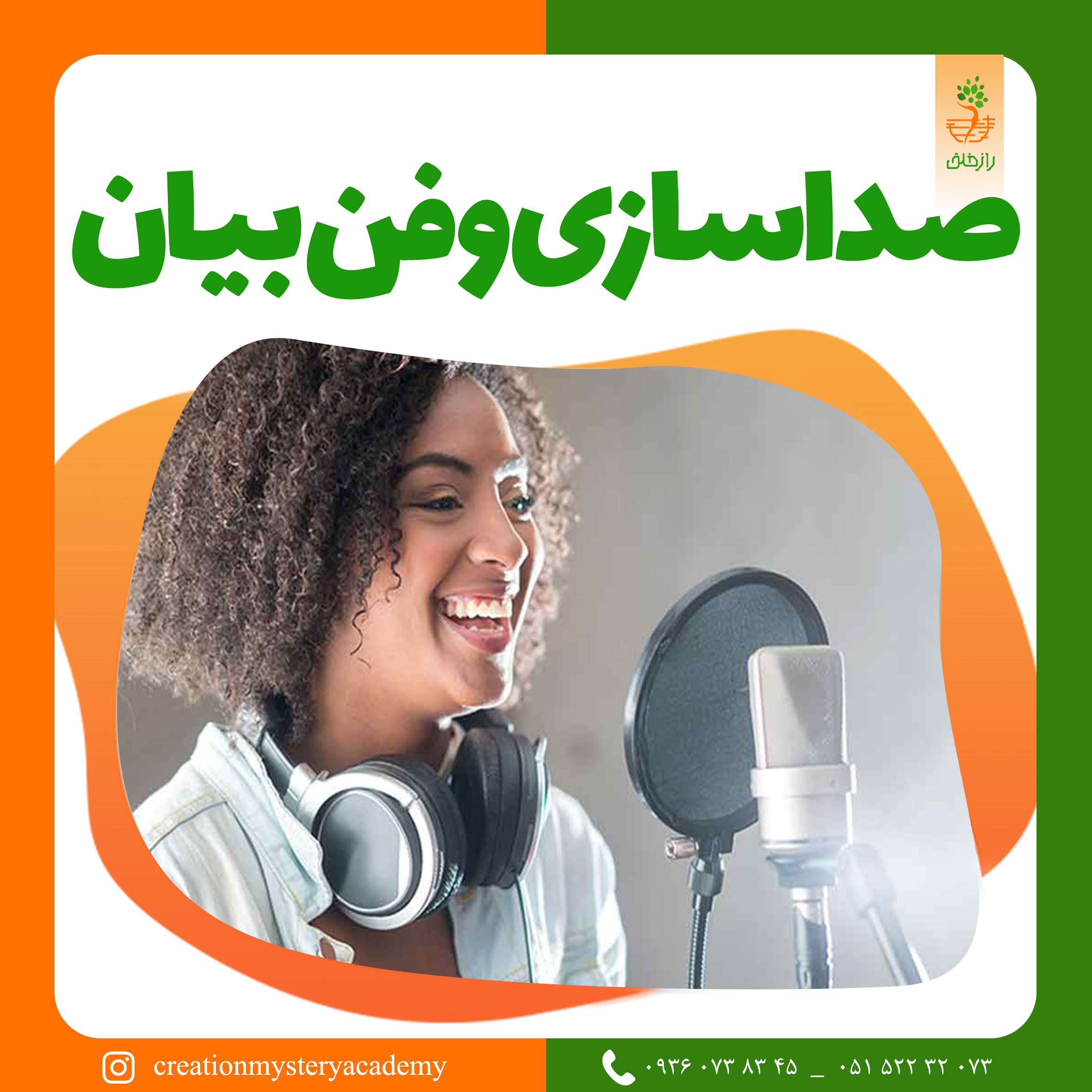 بکارگیری اصول فن بیان مقدماتی