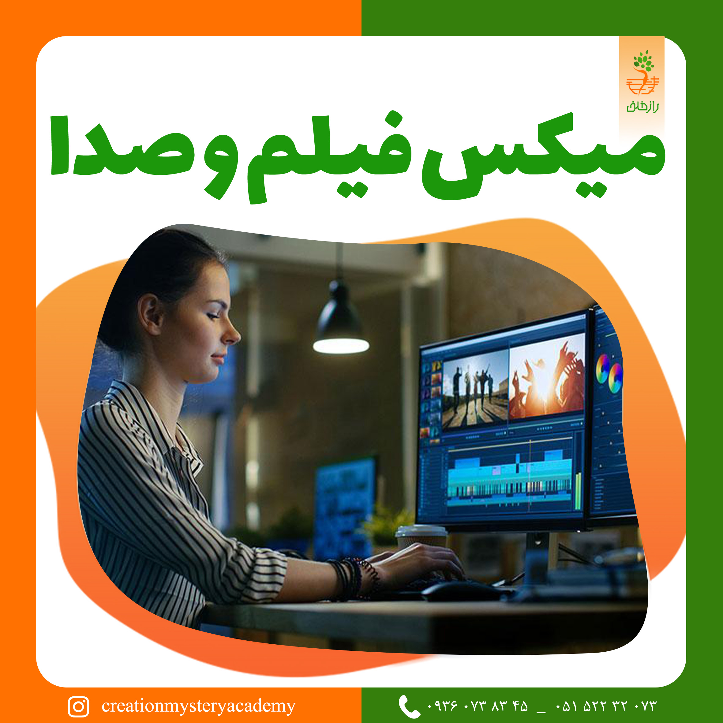 میکس فیلم و صدا به روش ساده