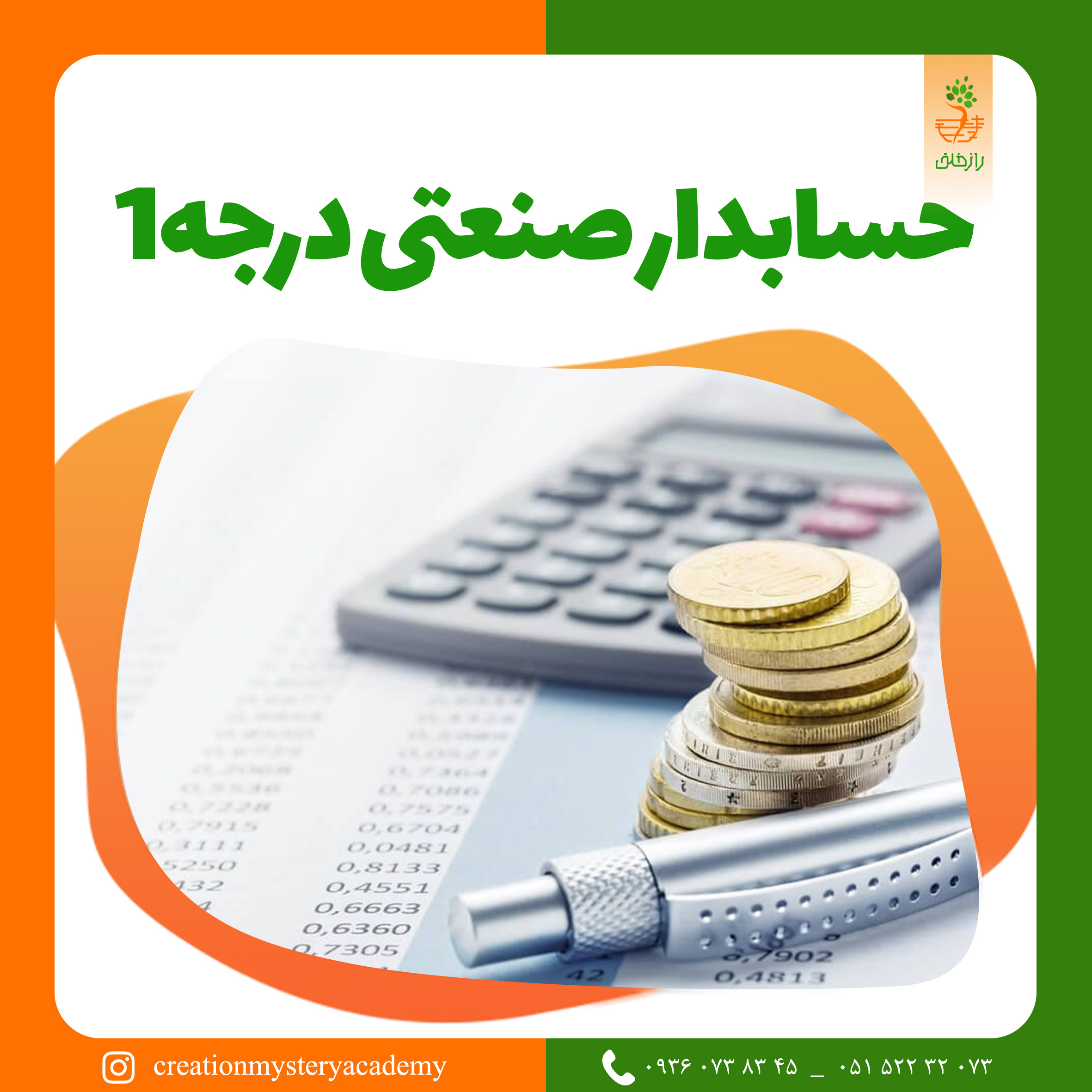 حسابدار صنعتی درجه1