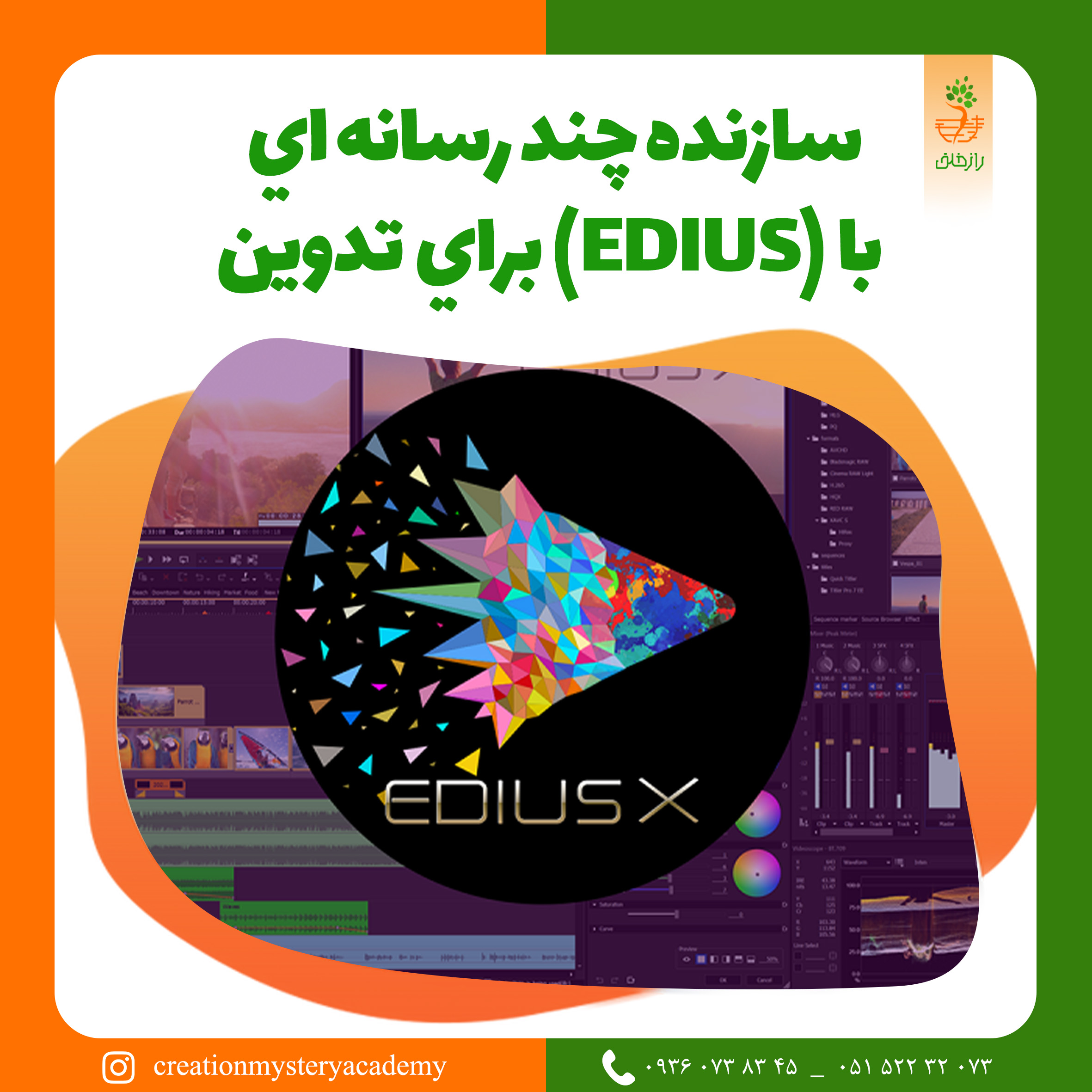 سازنده چند رسانه اي با (EDIUS) براي تدوين