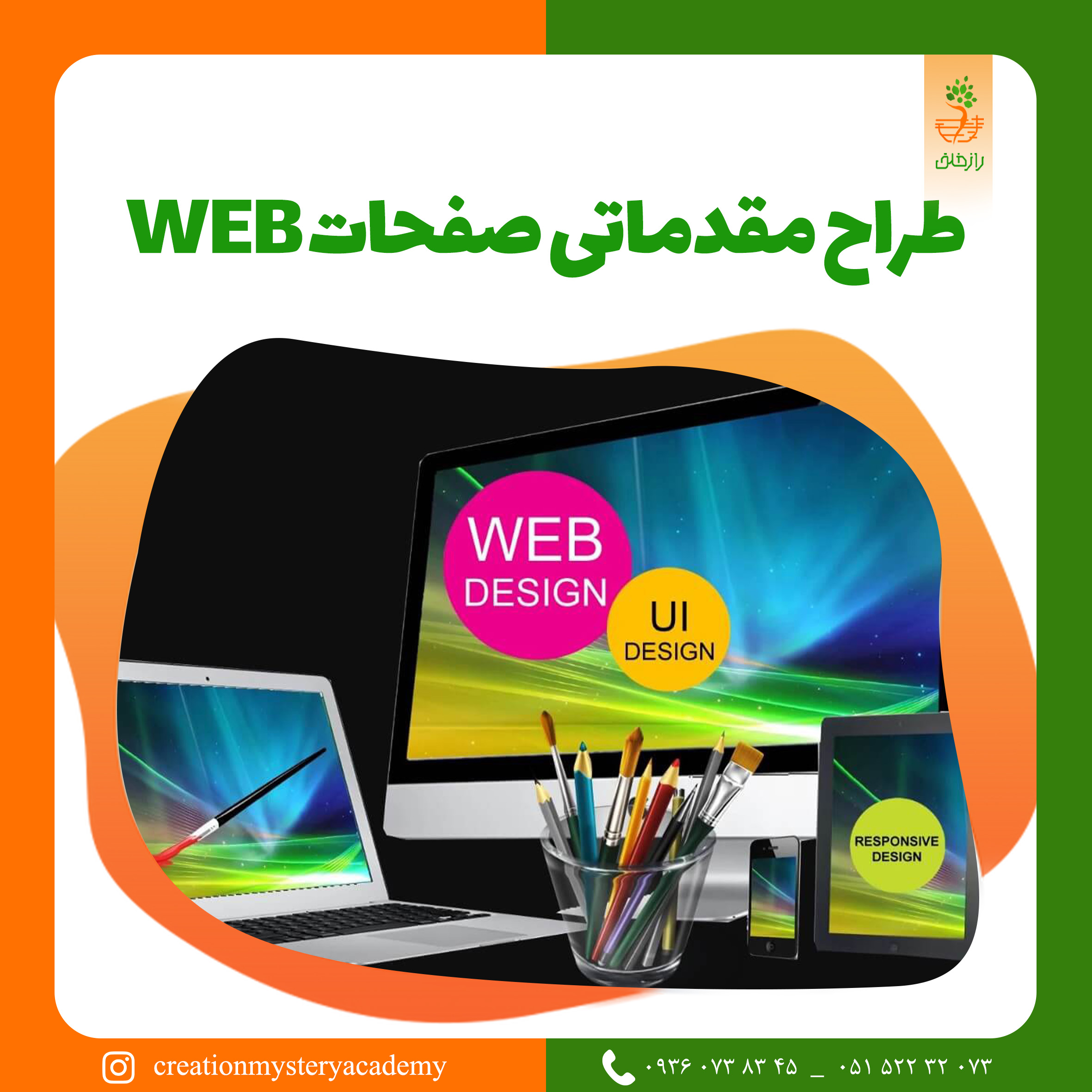 طراح مقدماتی صفحات WEB