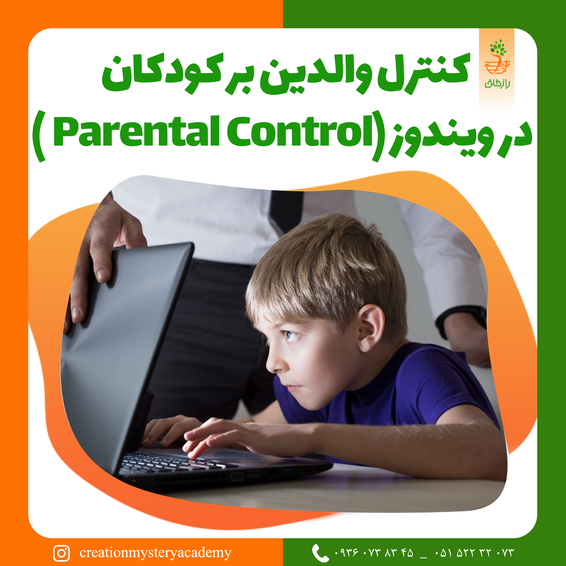 کنترل والدین بر کودکان در ویندوز (Parental Control )