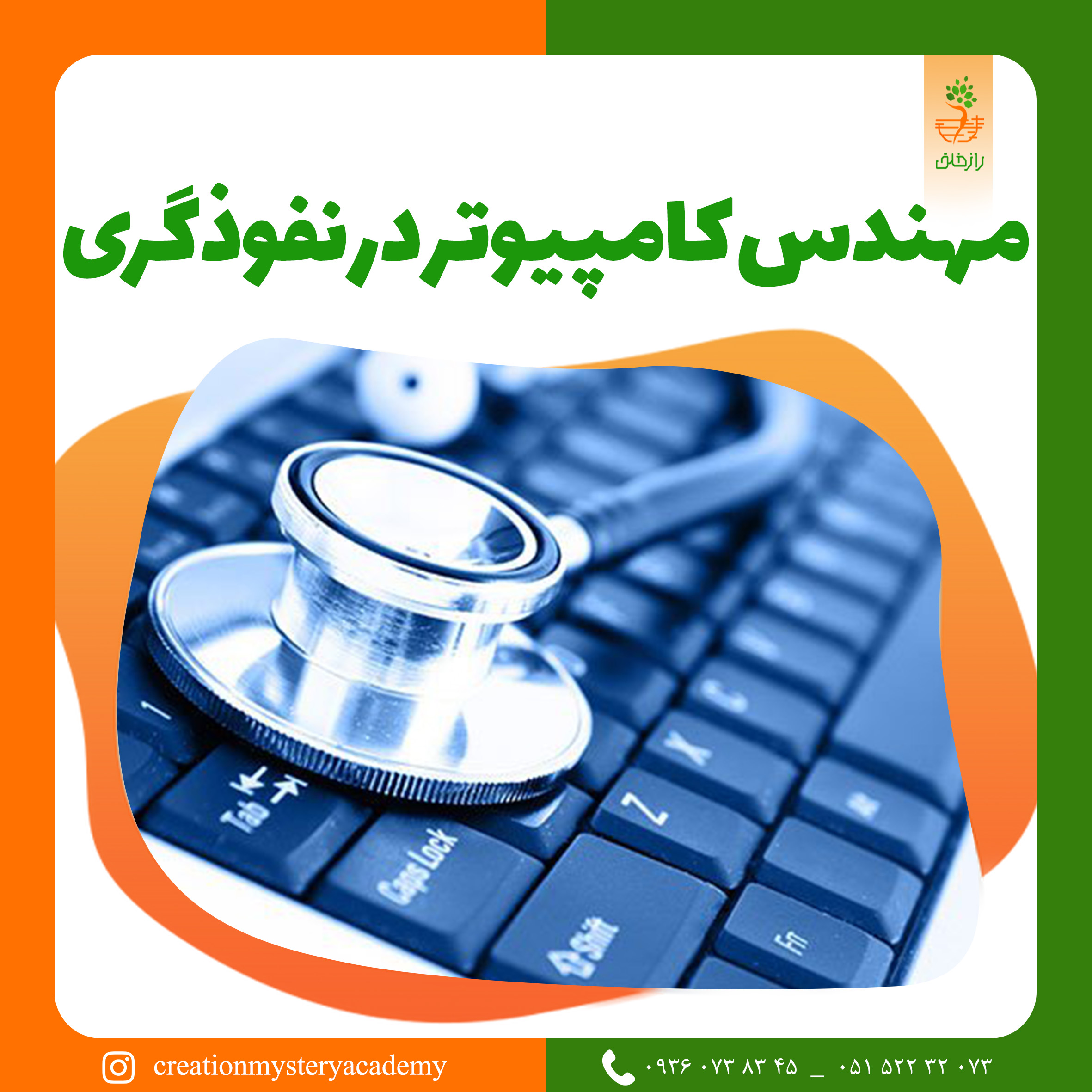 مهندس کامپیوتر در نفوذگری
