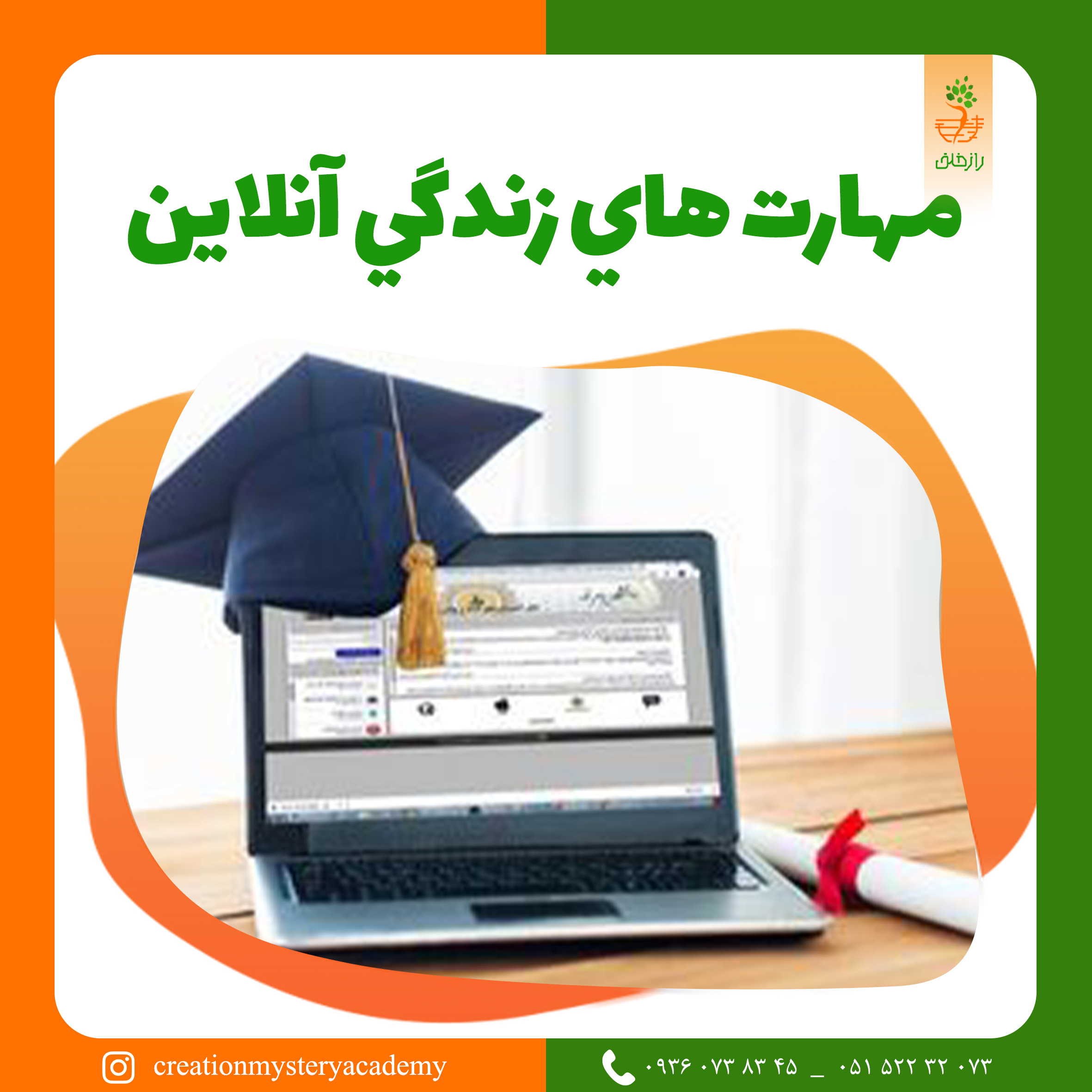 مهارت هاي زندگي آنلاين