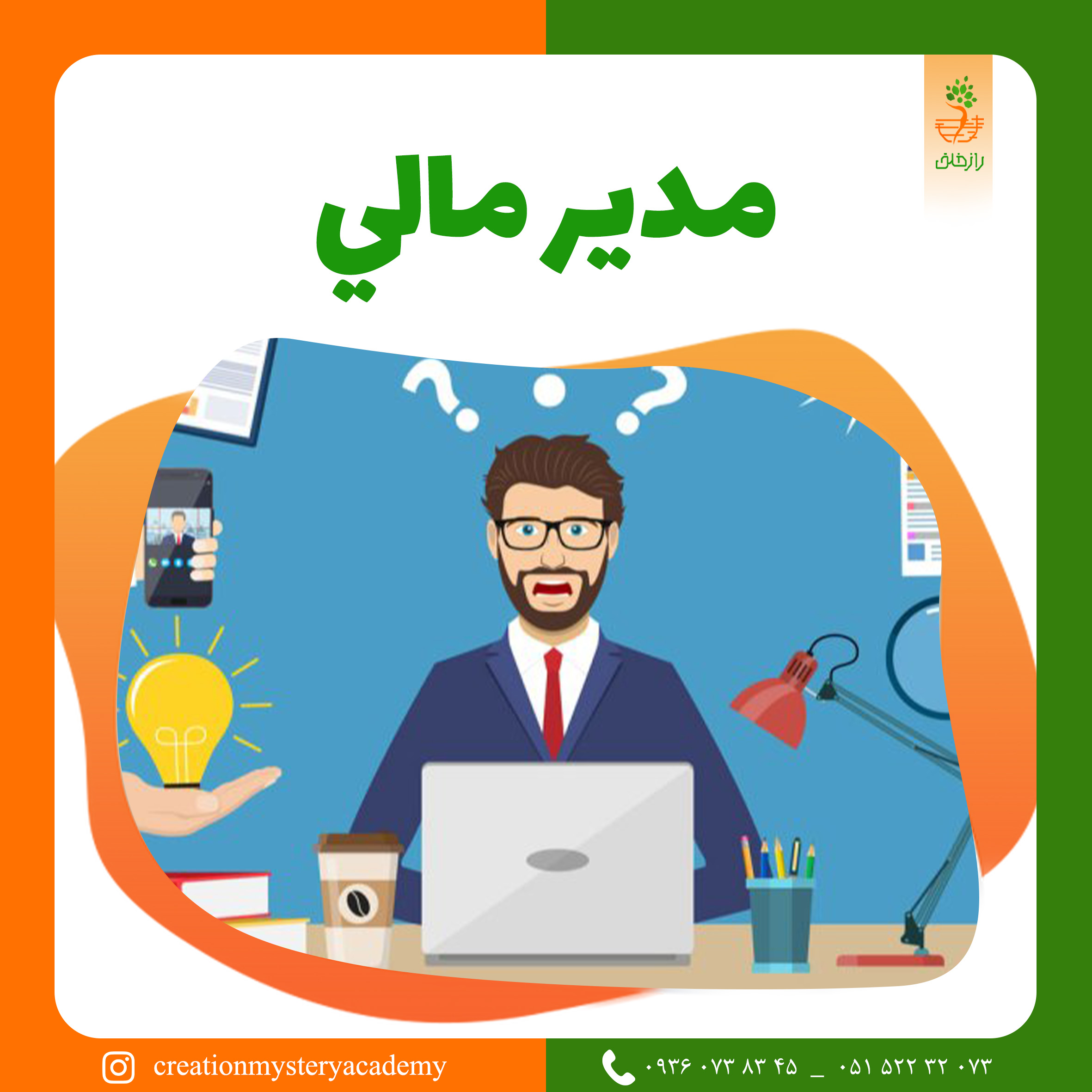 مدير مالي
