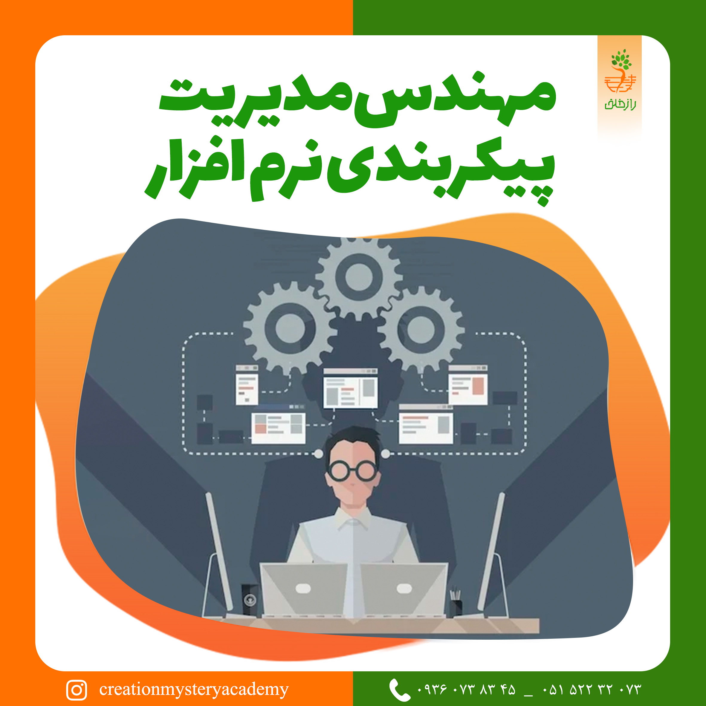 مهندس مدیریت پیکربندی نرم افزار