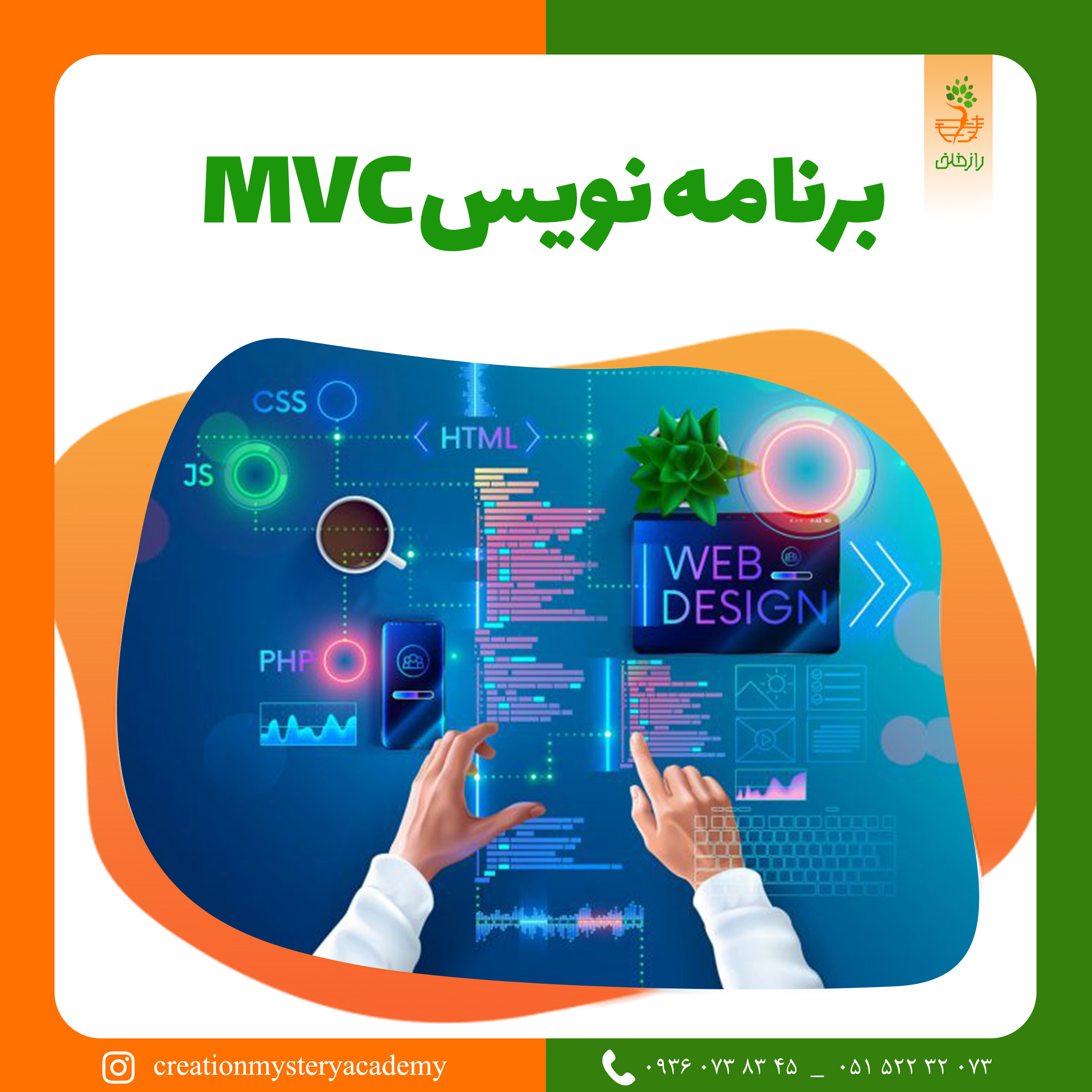 برنامه نويس MVC