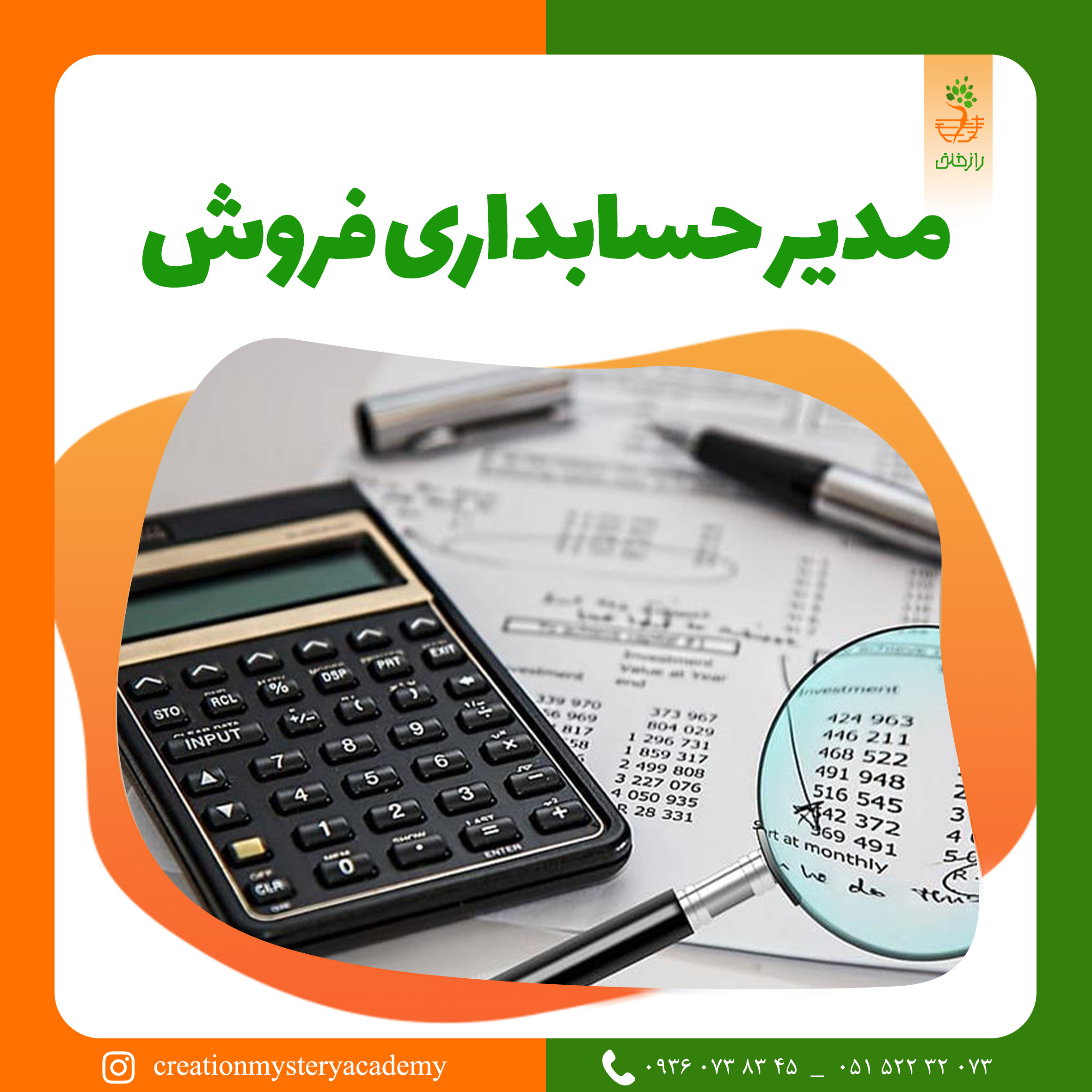 مدیر حسابداری فروش