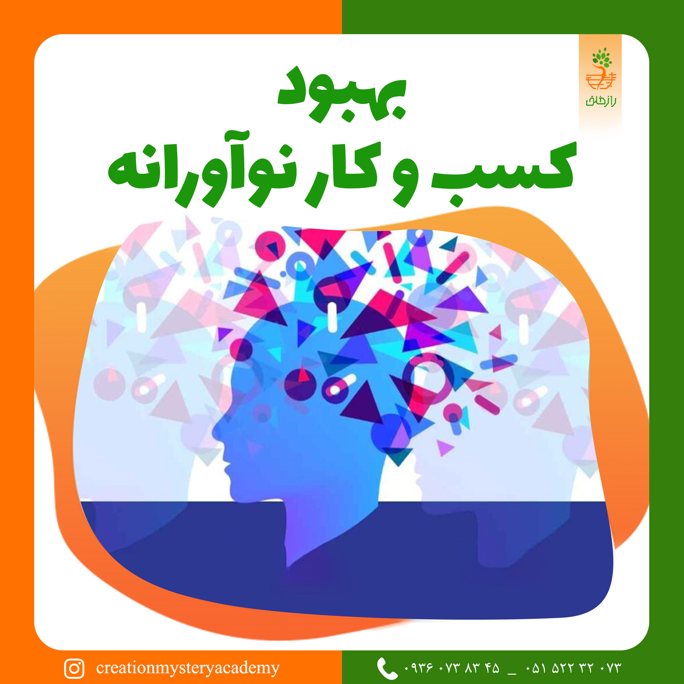 بهبود کسب و کار نوآورانه