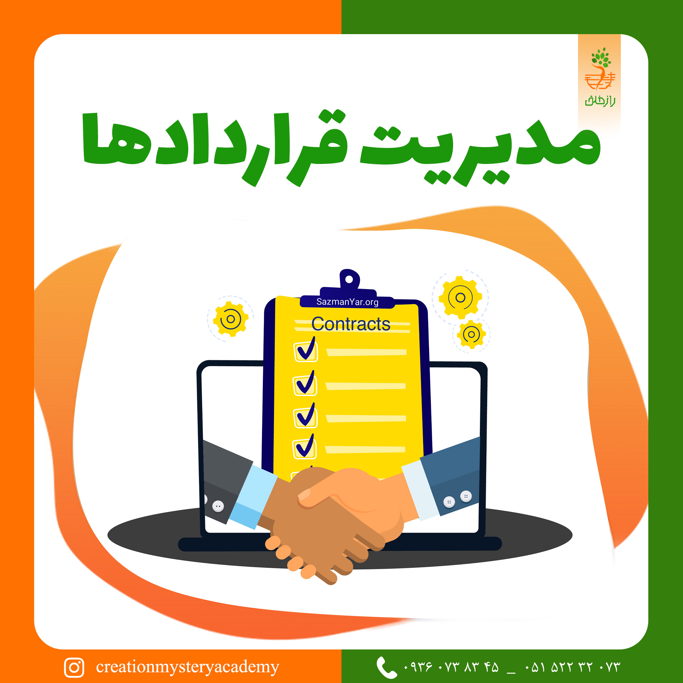 مدیریت قراردادها