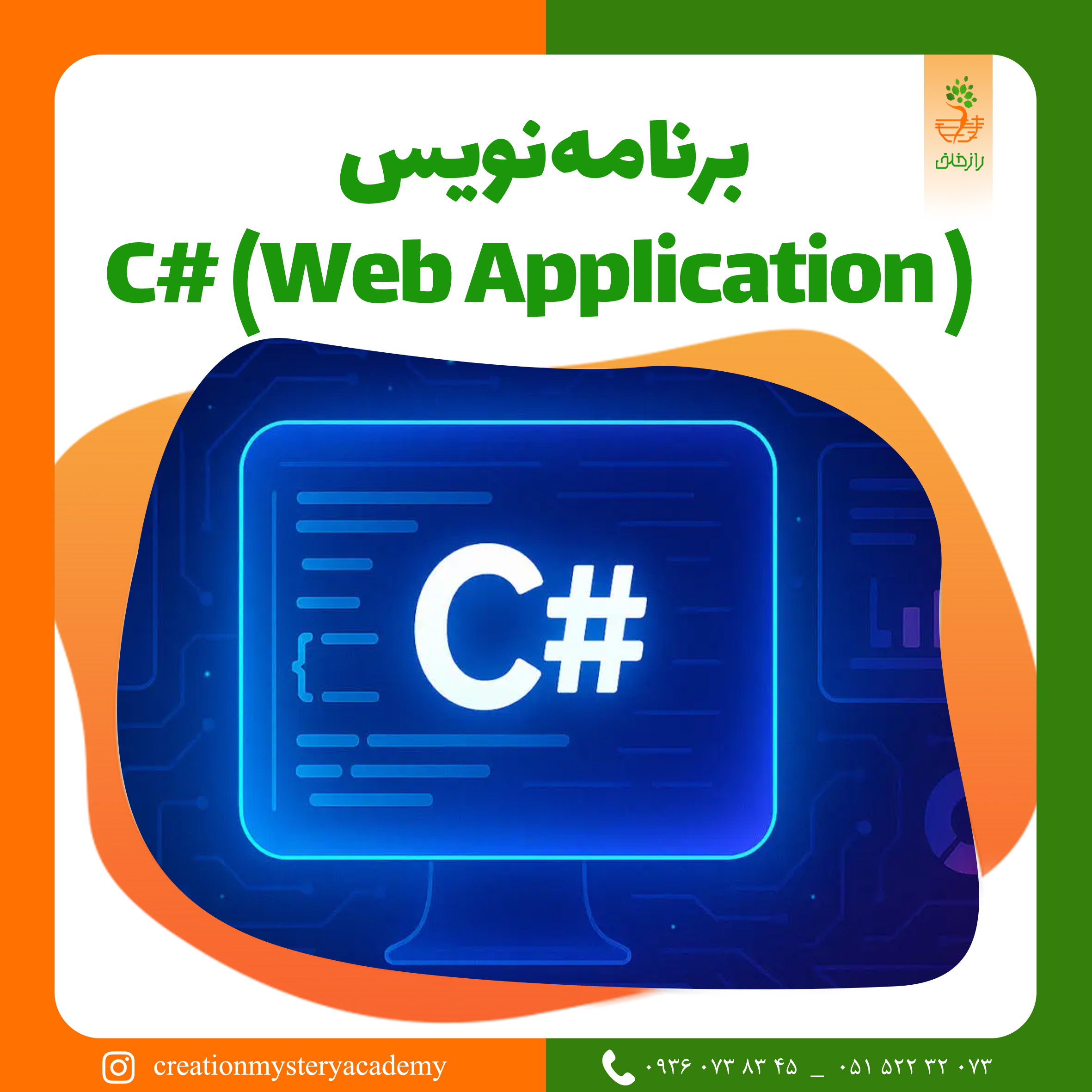 برنامه نویس ( C# (Web Application *