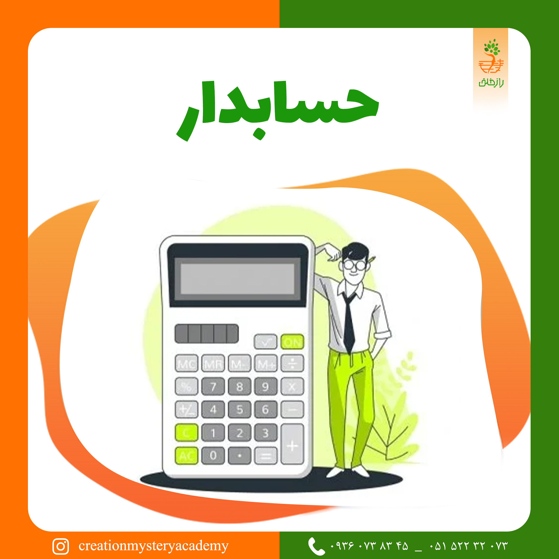 حسابدار