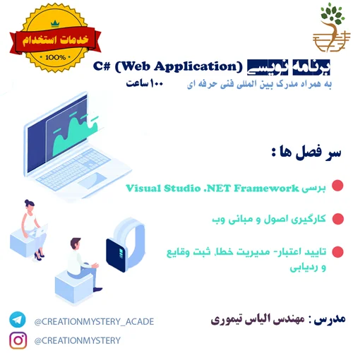 برنامه نویس ( C# (Web Application *