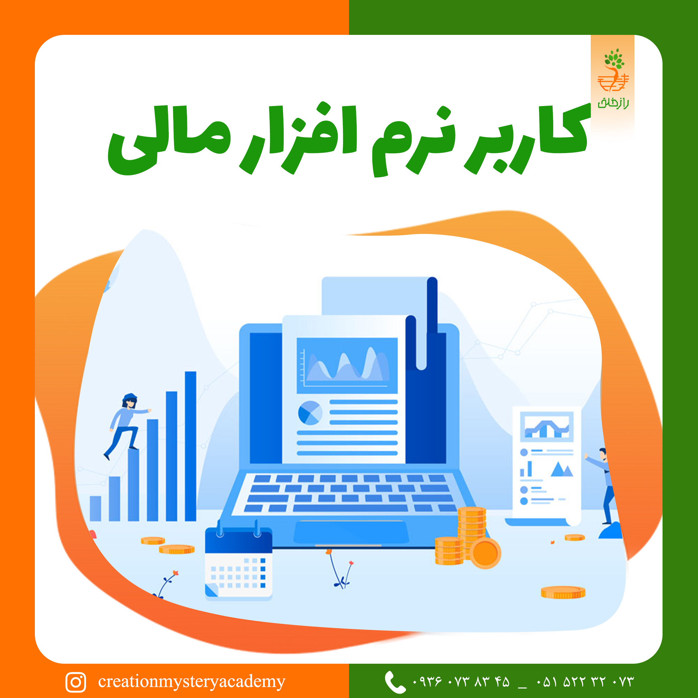 کاربر نرم افزار مالی