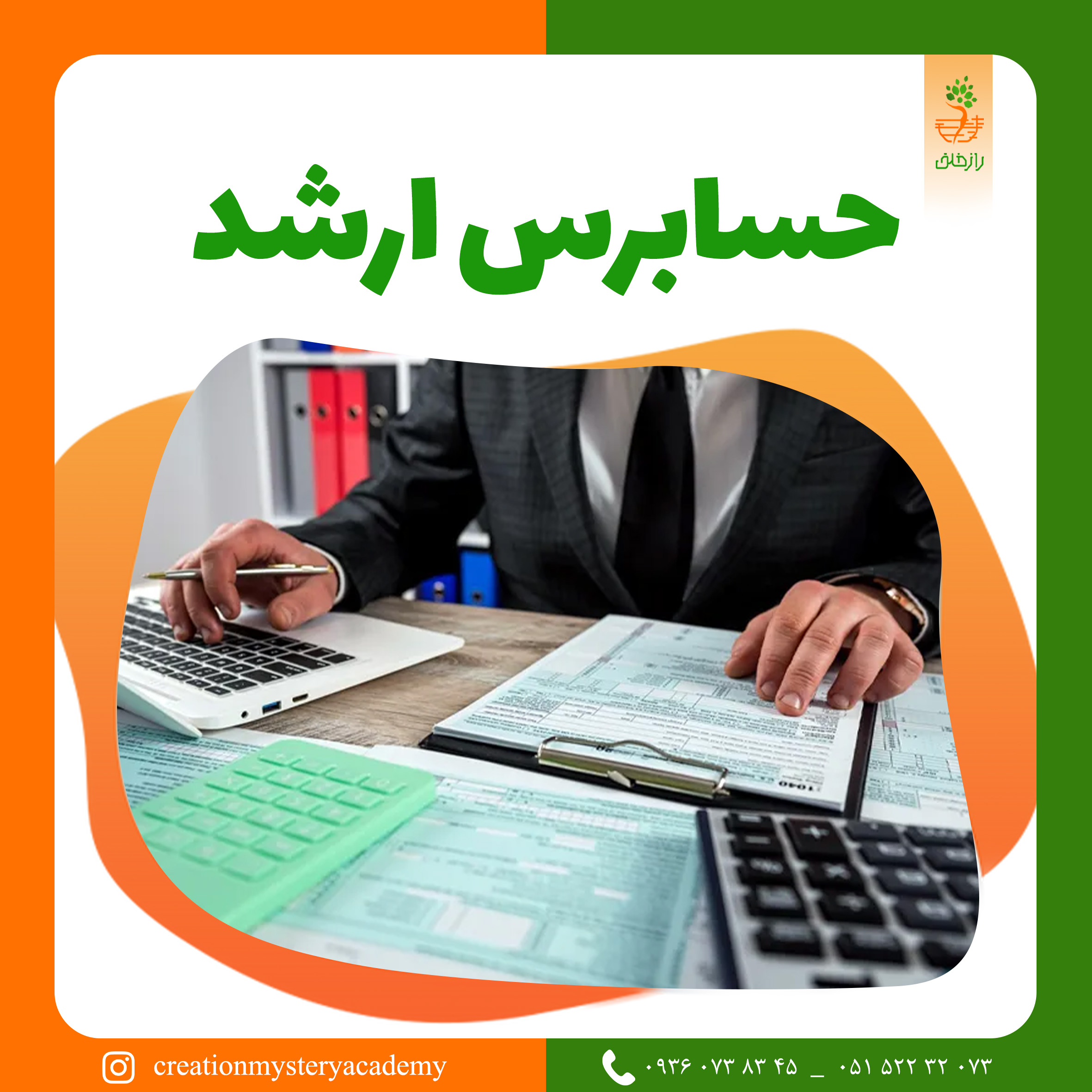 حسابرس ارشد
