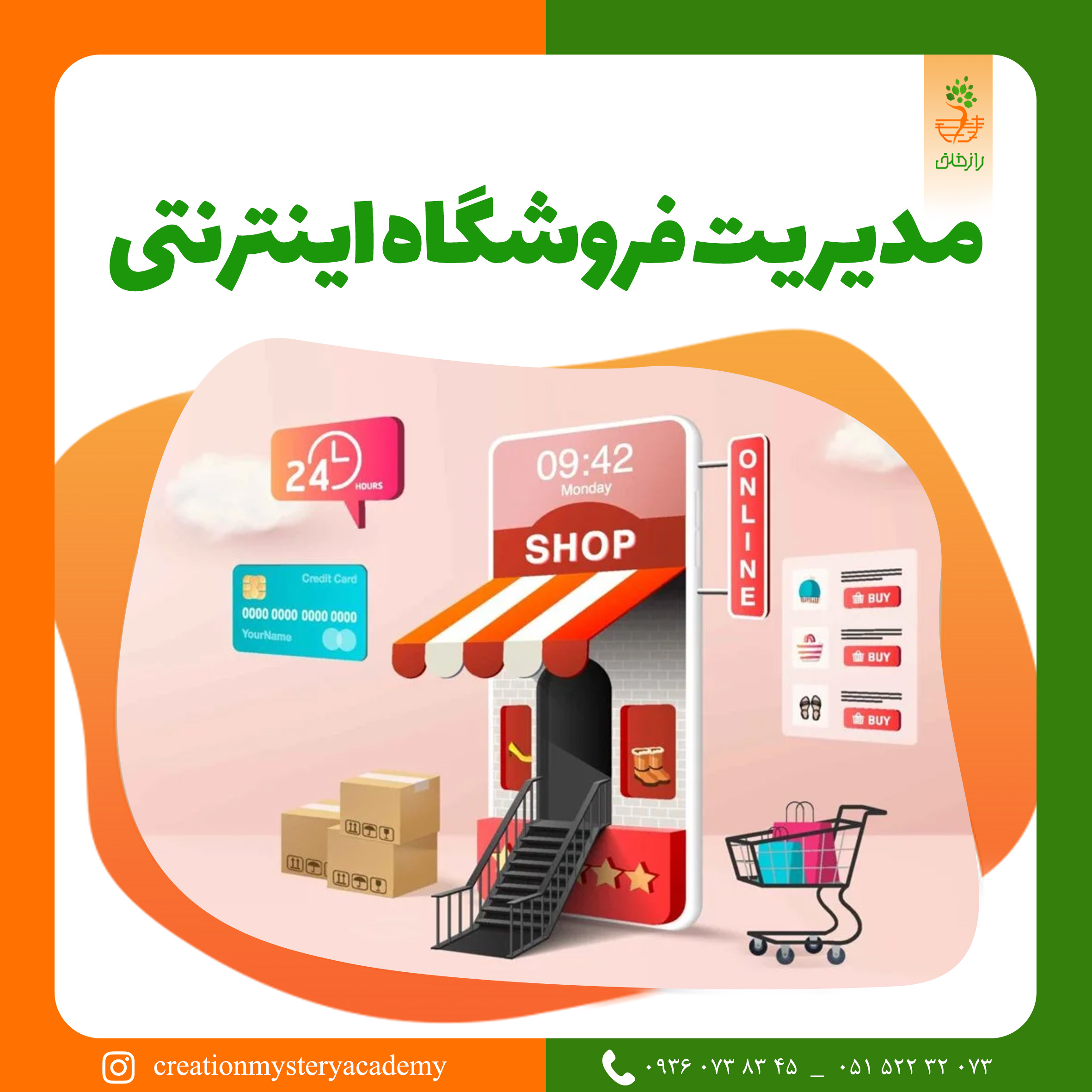 مدیریت فروشگاه اینترنتی