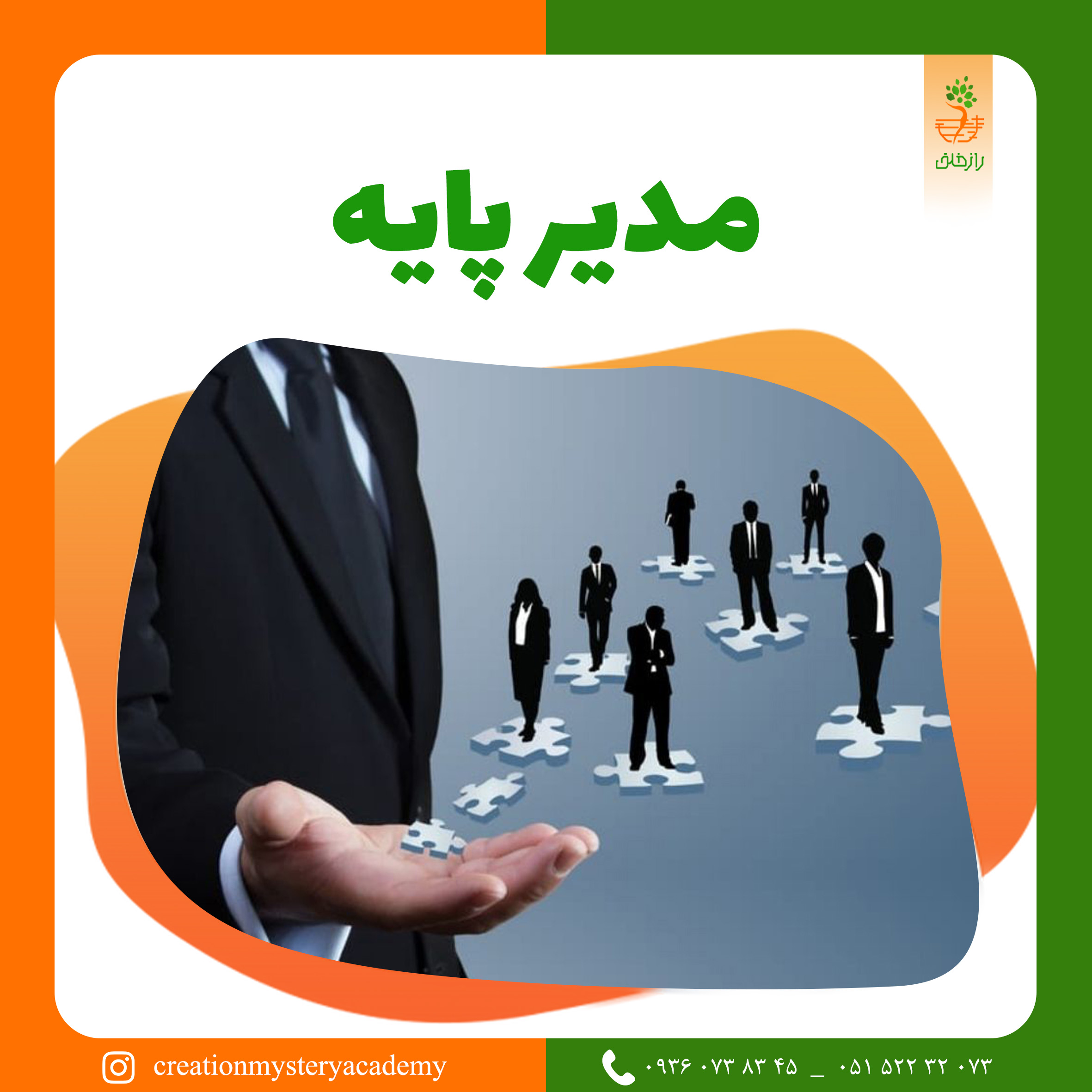مدير پايه