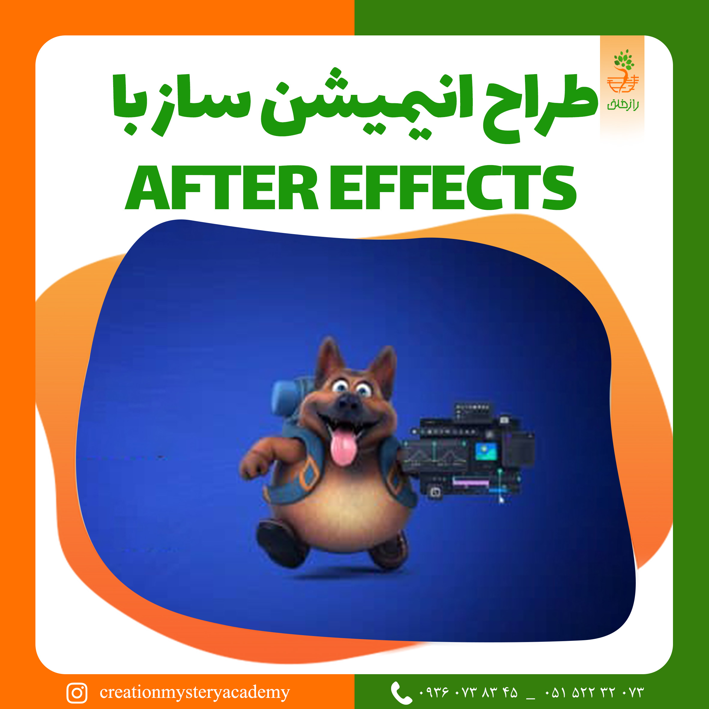 طراح انيميشن ساز با AFTER EFFECTS