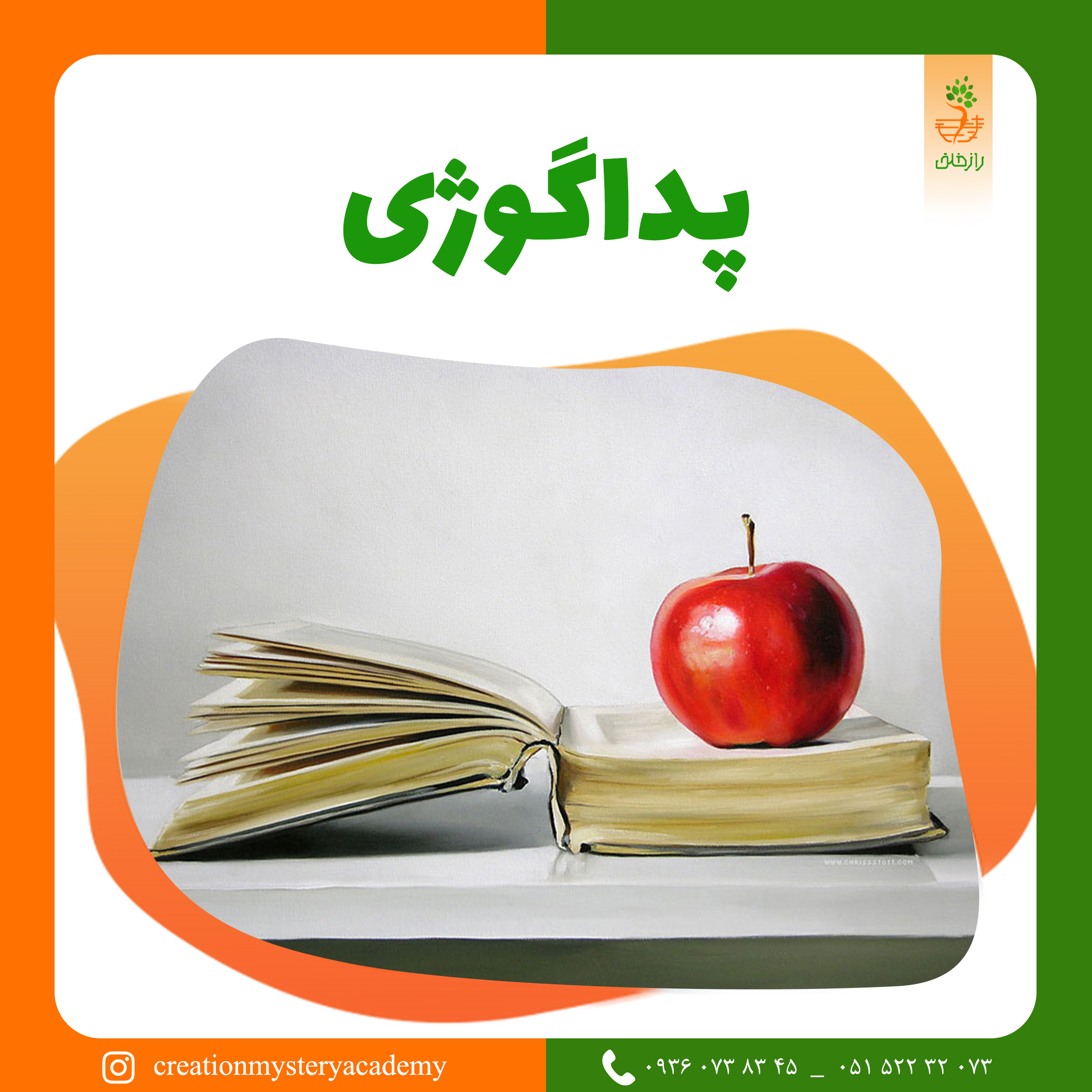 پداگوژی