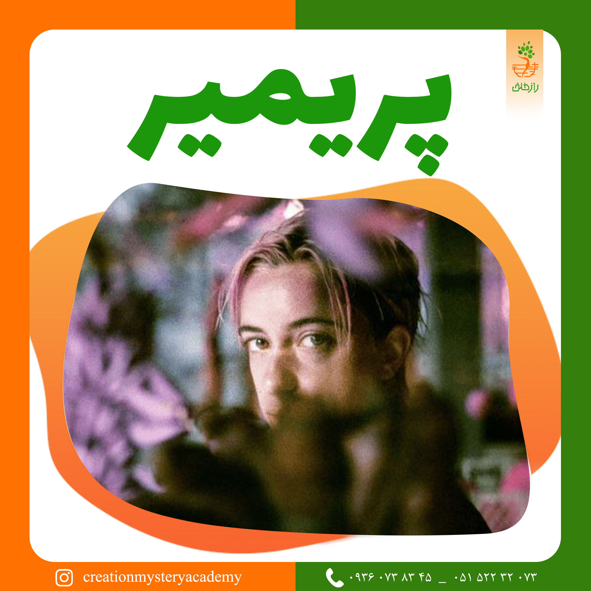 كارور PREMIERE