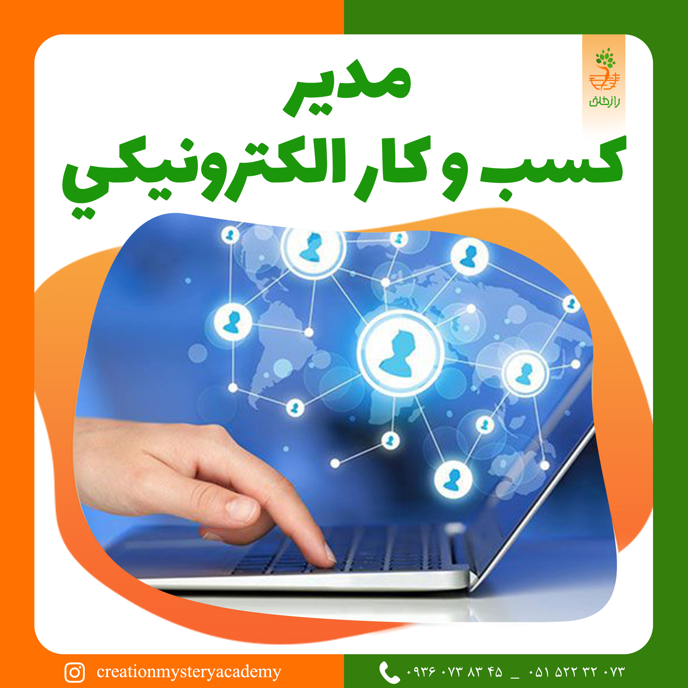 مدير کسب و کار الکترونيکي