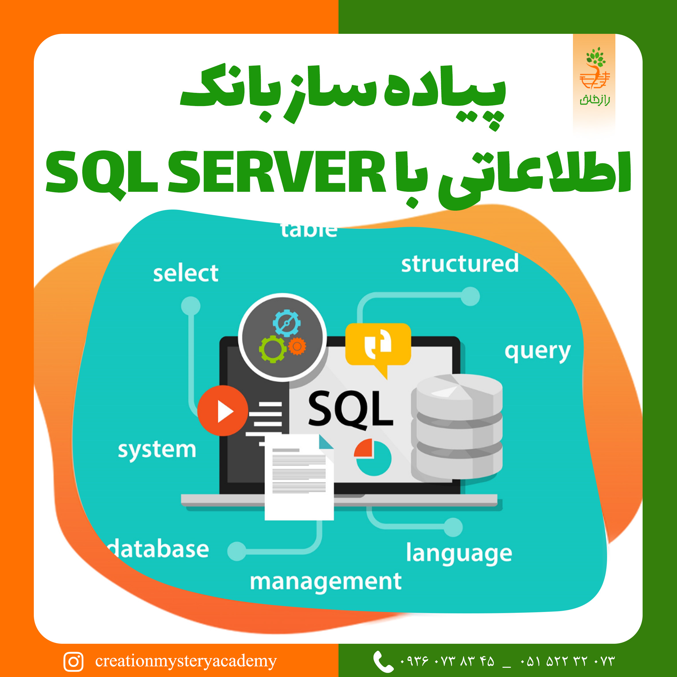 پیاده ساز بانک اطلاعاتی  با‍‍‍‍‍ SQL SERVER