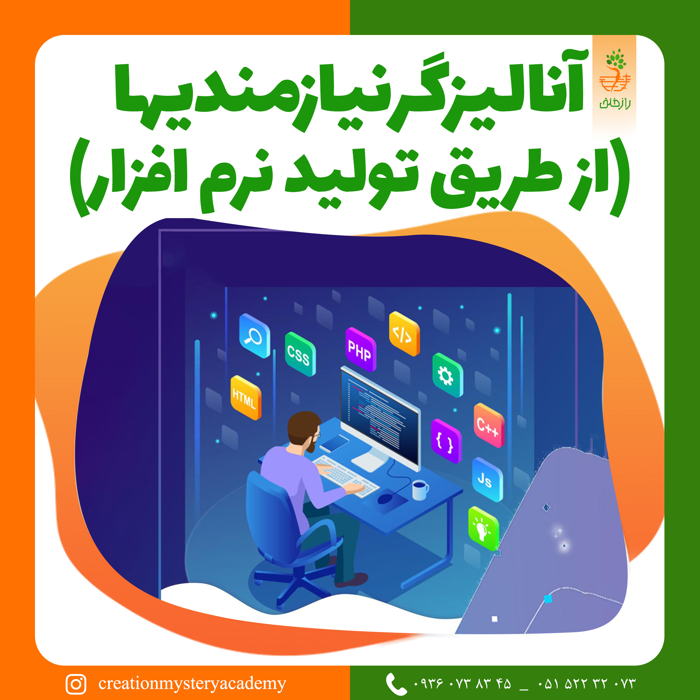 آنالیزگر نیازمندیها(از طریق تولید نرم افزار)