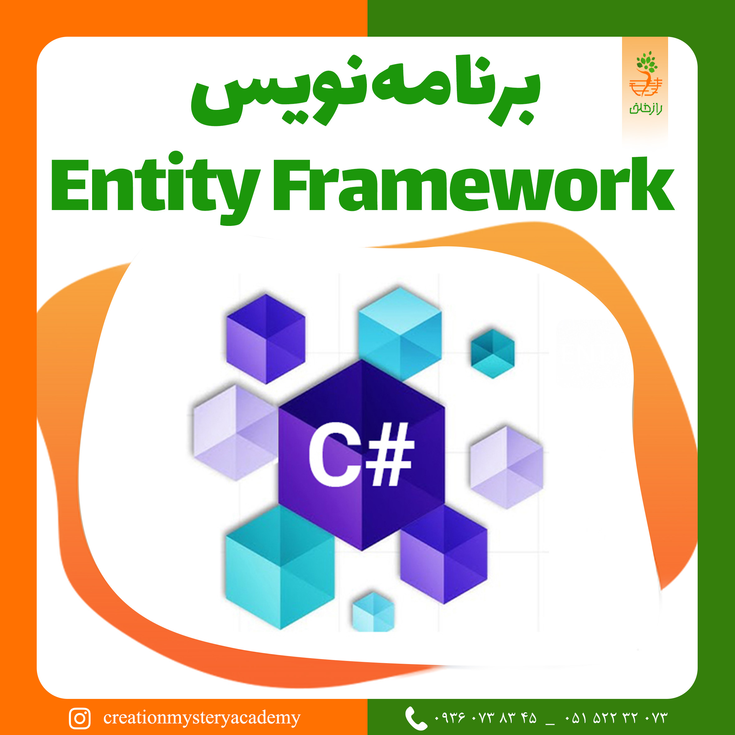برنامه نويس Entity Framework