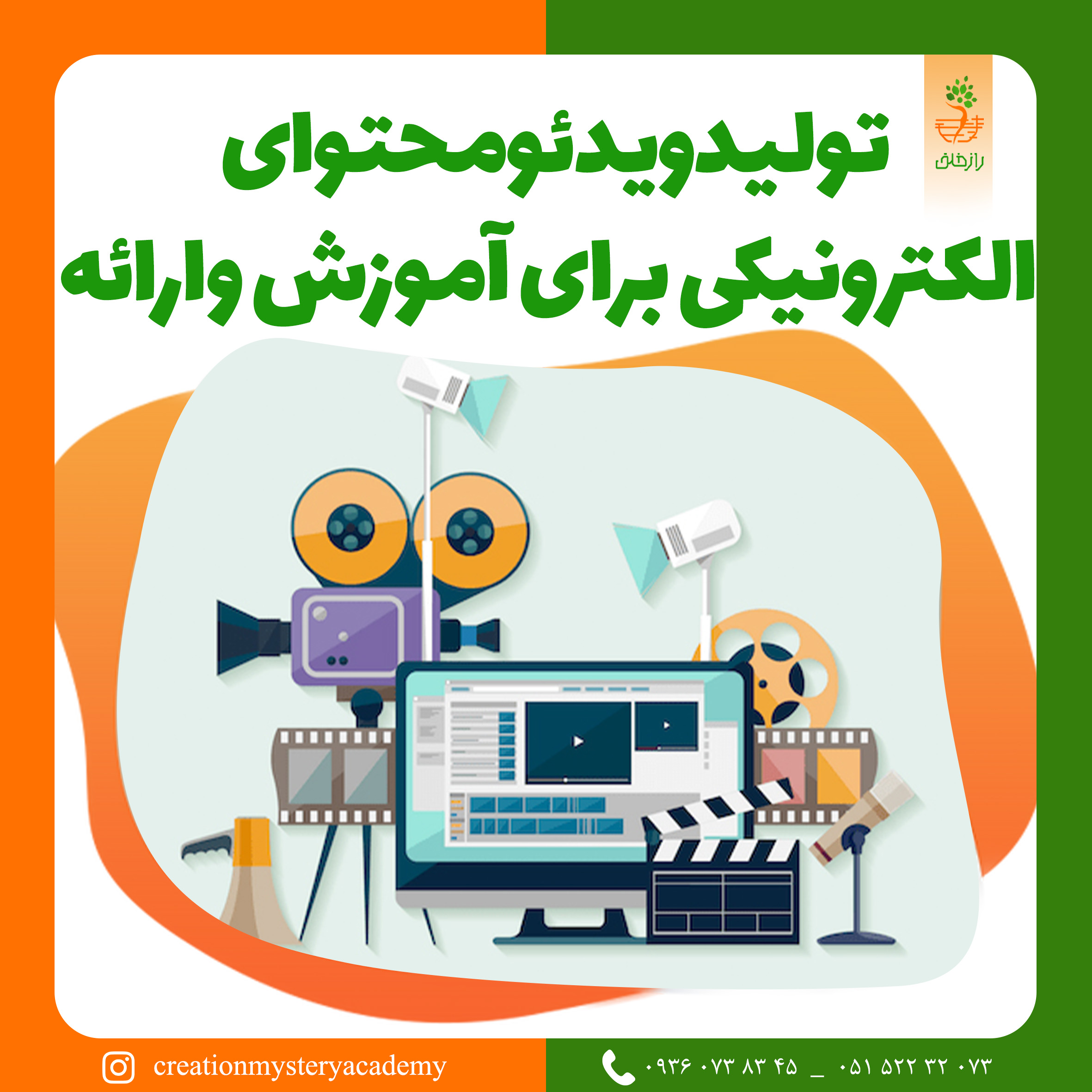 تولیدویدئو محتوای الکترونیکی برای آموزش وارائه