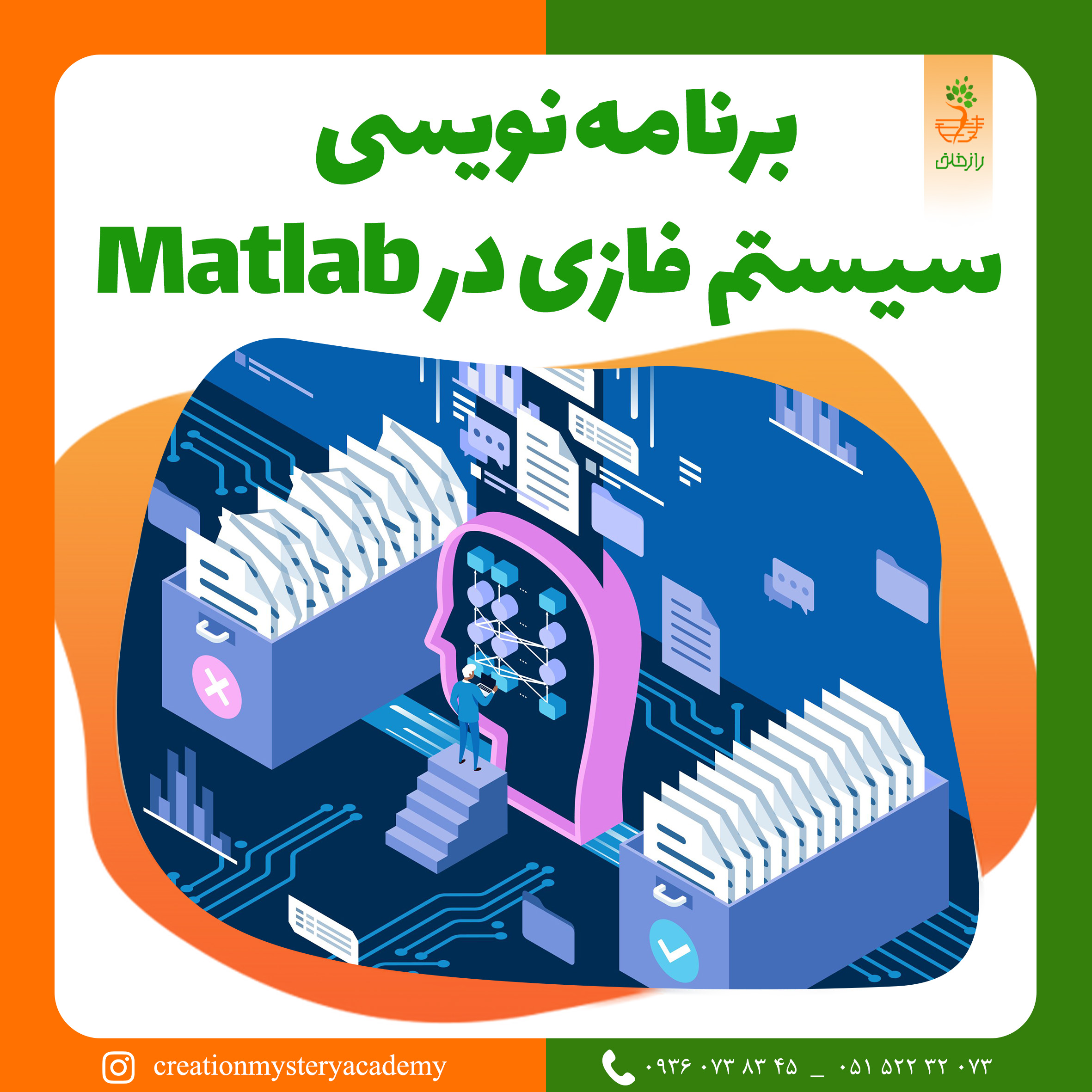 برنامه نویسی سیستم فازی در Matlab