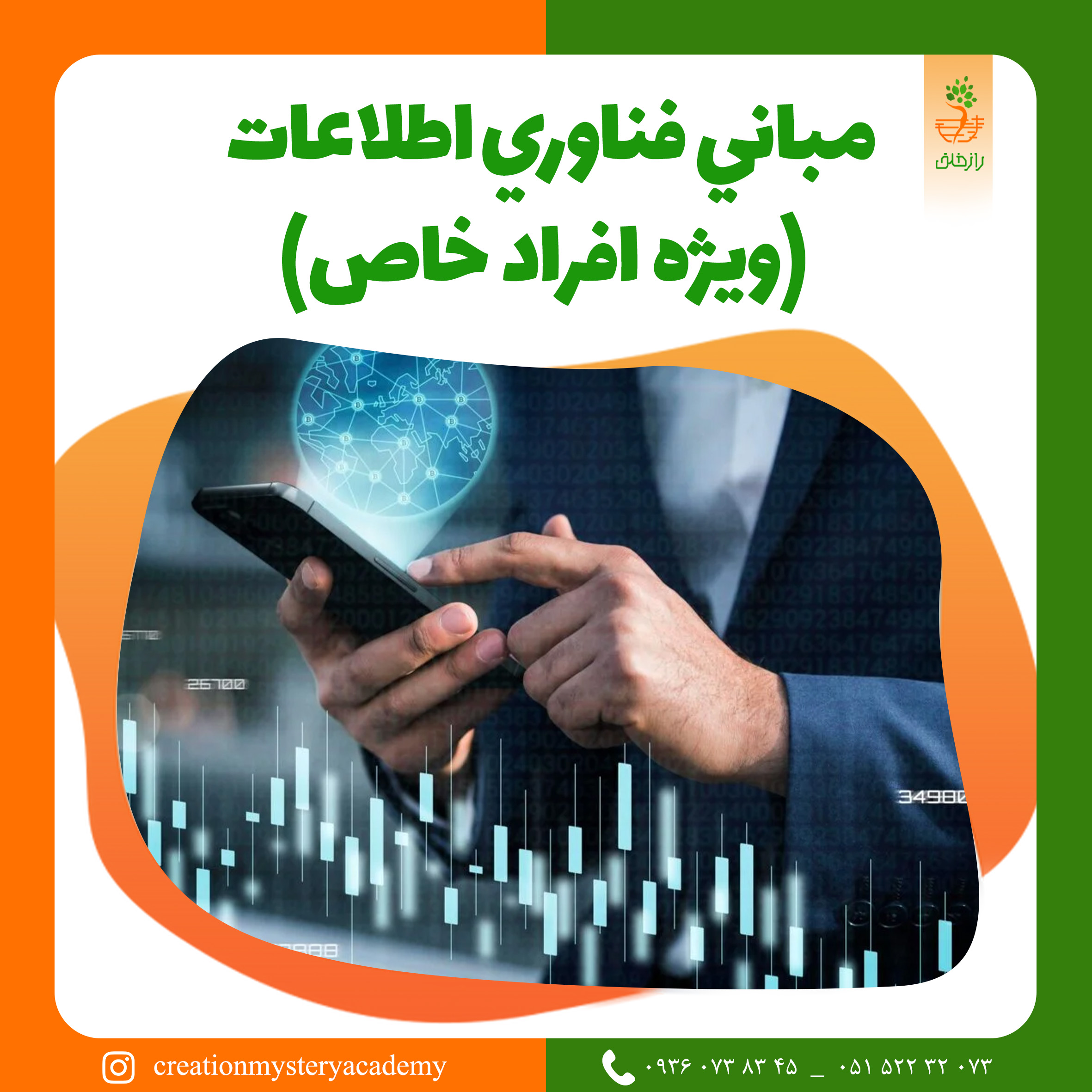 مباني فناوري اطلاعات (ویژه افراد خاص)