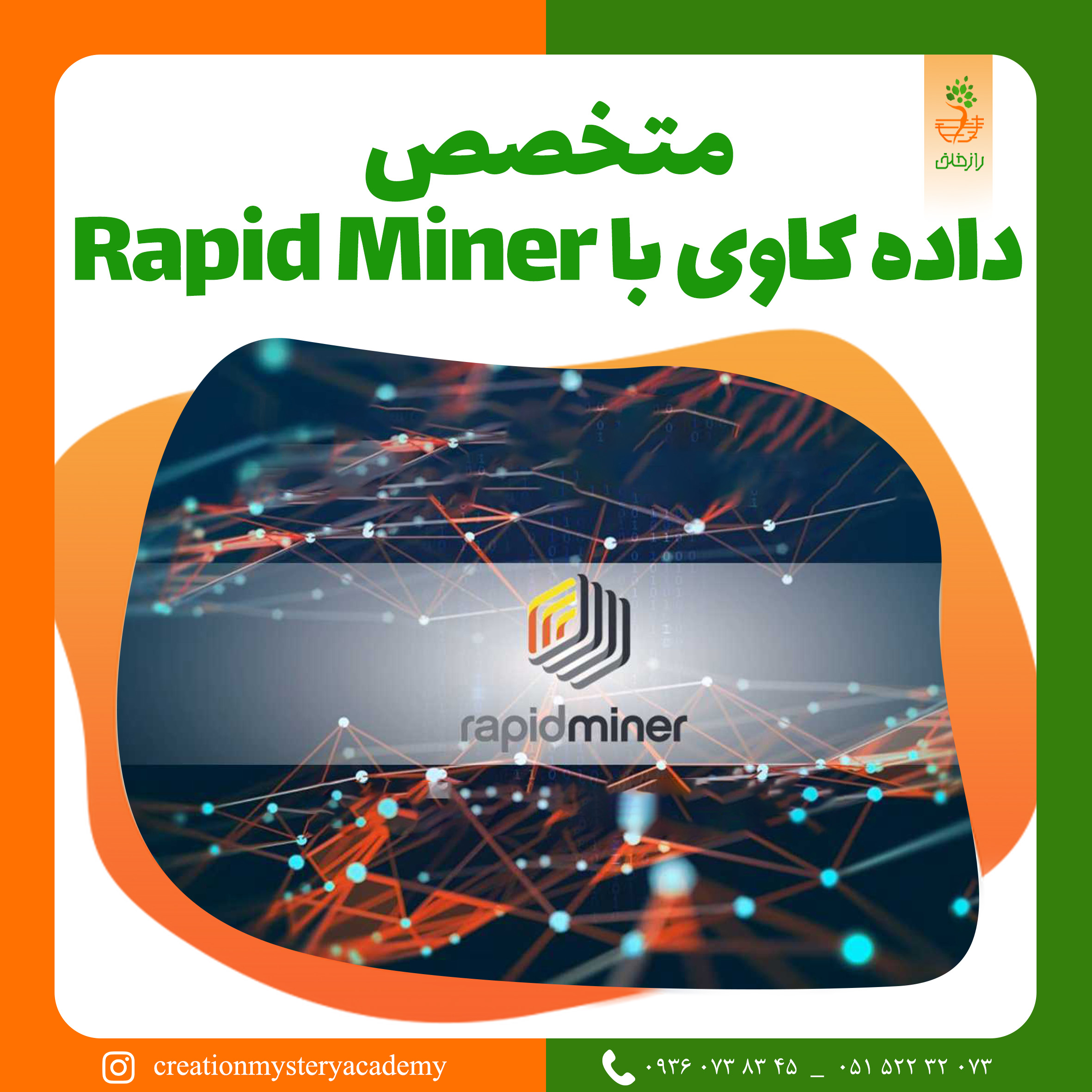 متخصص داده کاوی با Rapid Miner