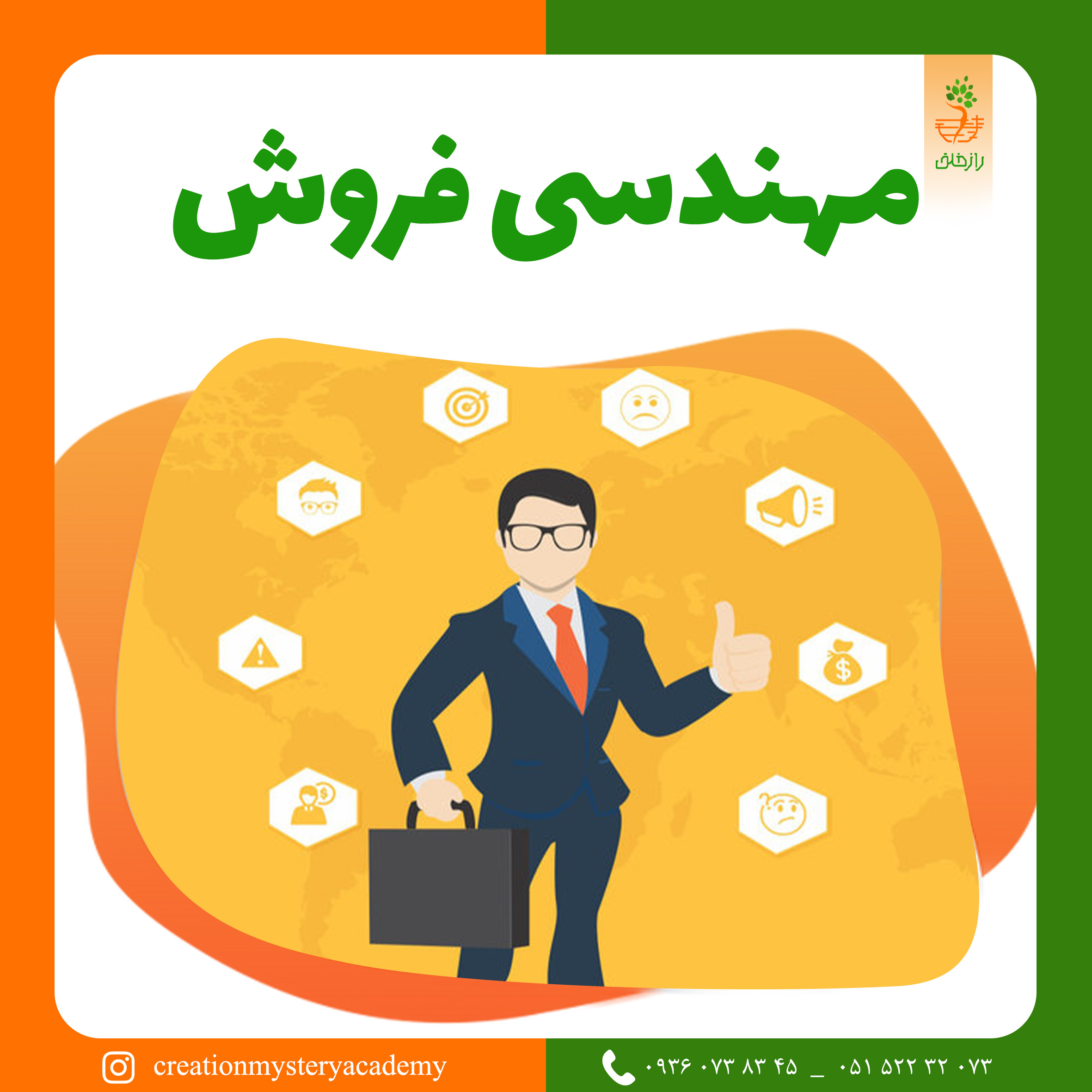 مهندسی فروش