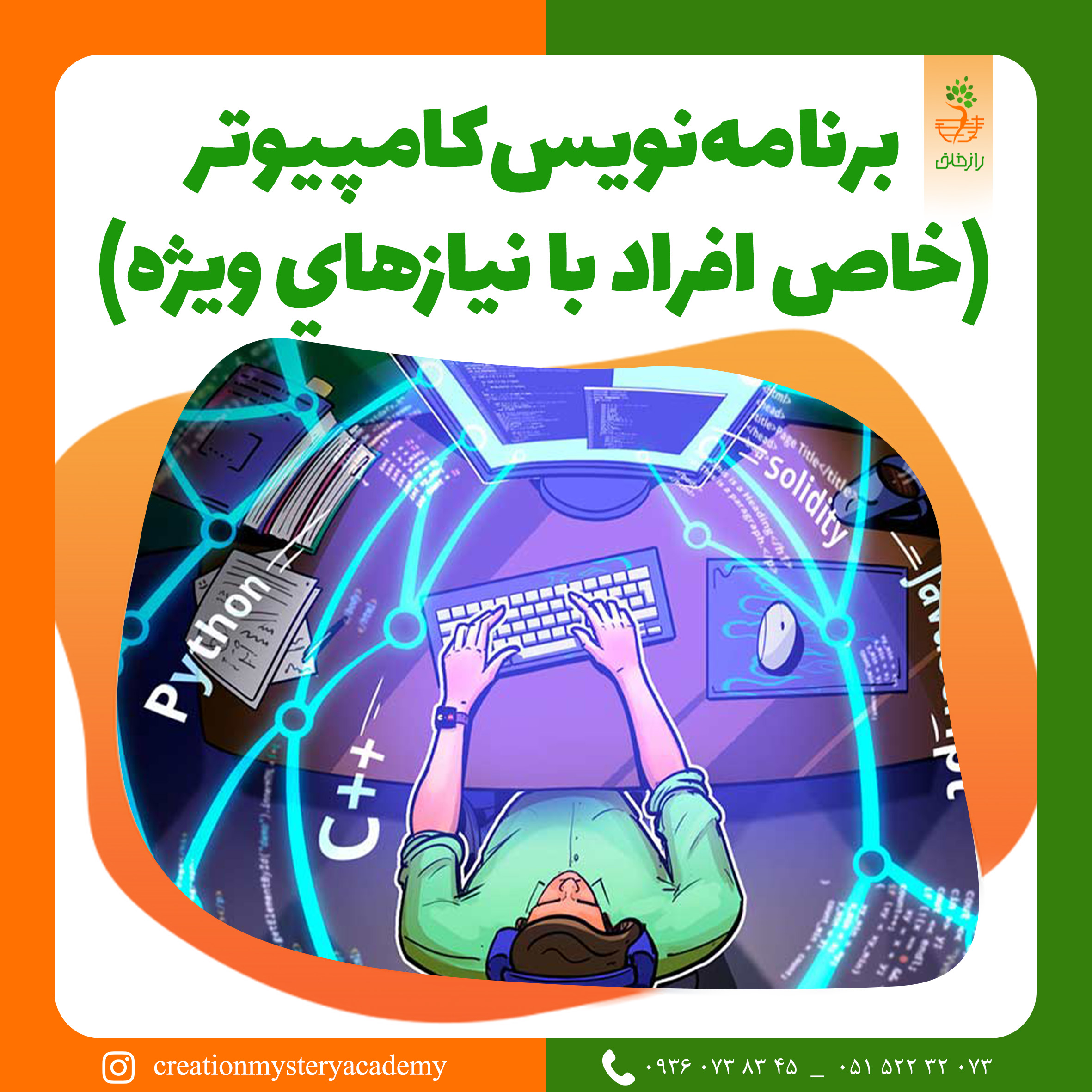 برنامه نويس كامپيوتر(خاص افراد با نيازهاي ويژه)