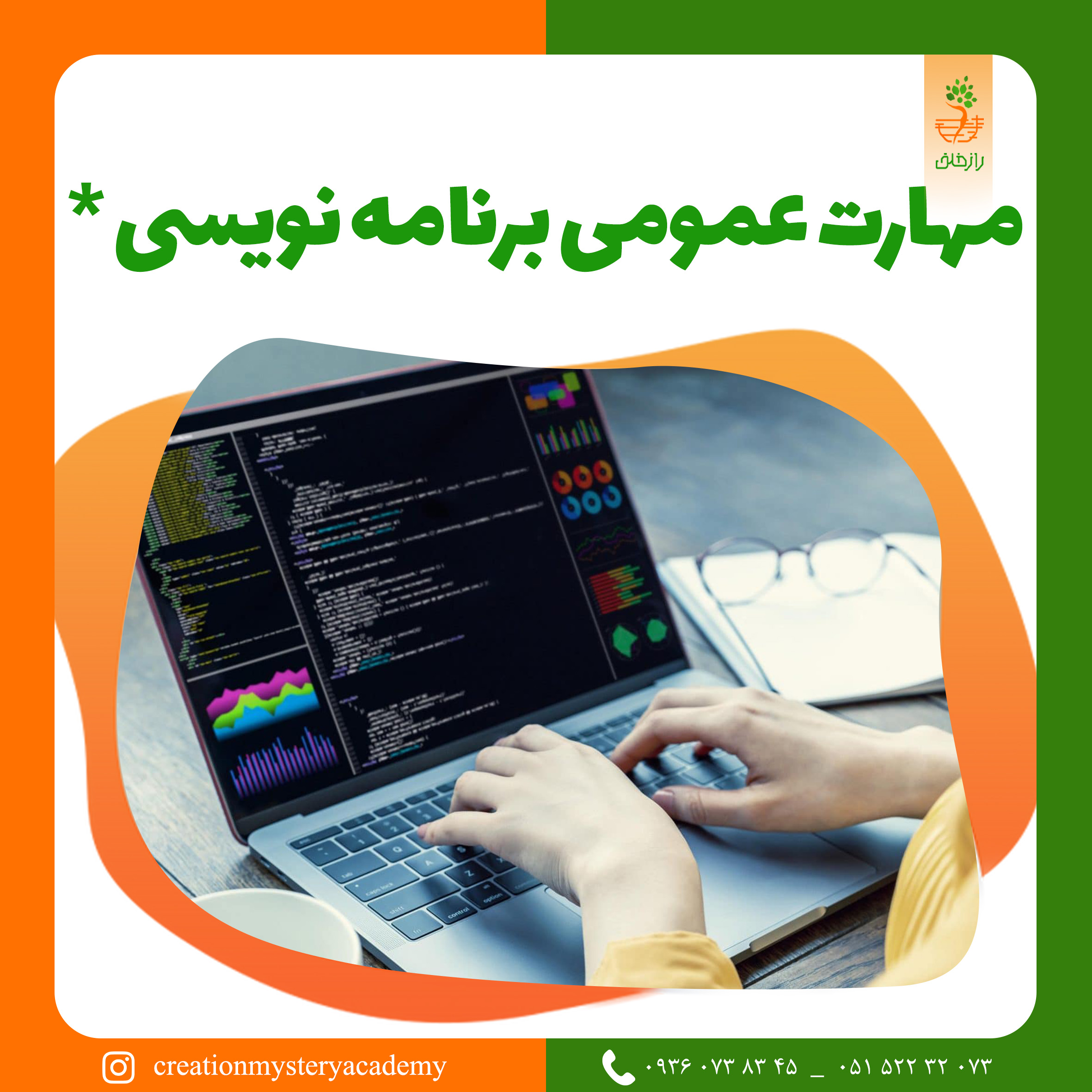 مهارت عمومی برنامه نویسی *